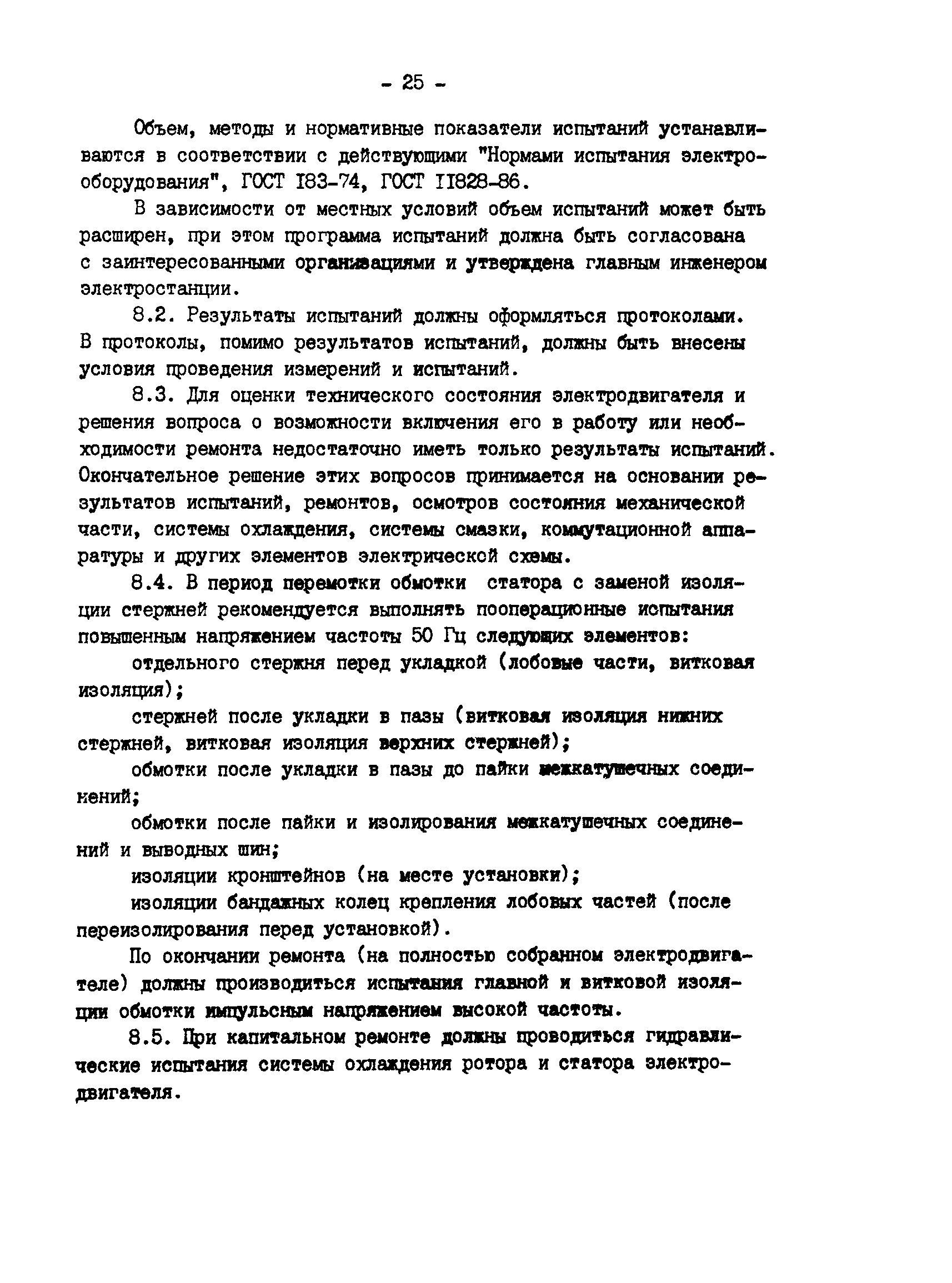 РД 34.45.507