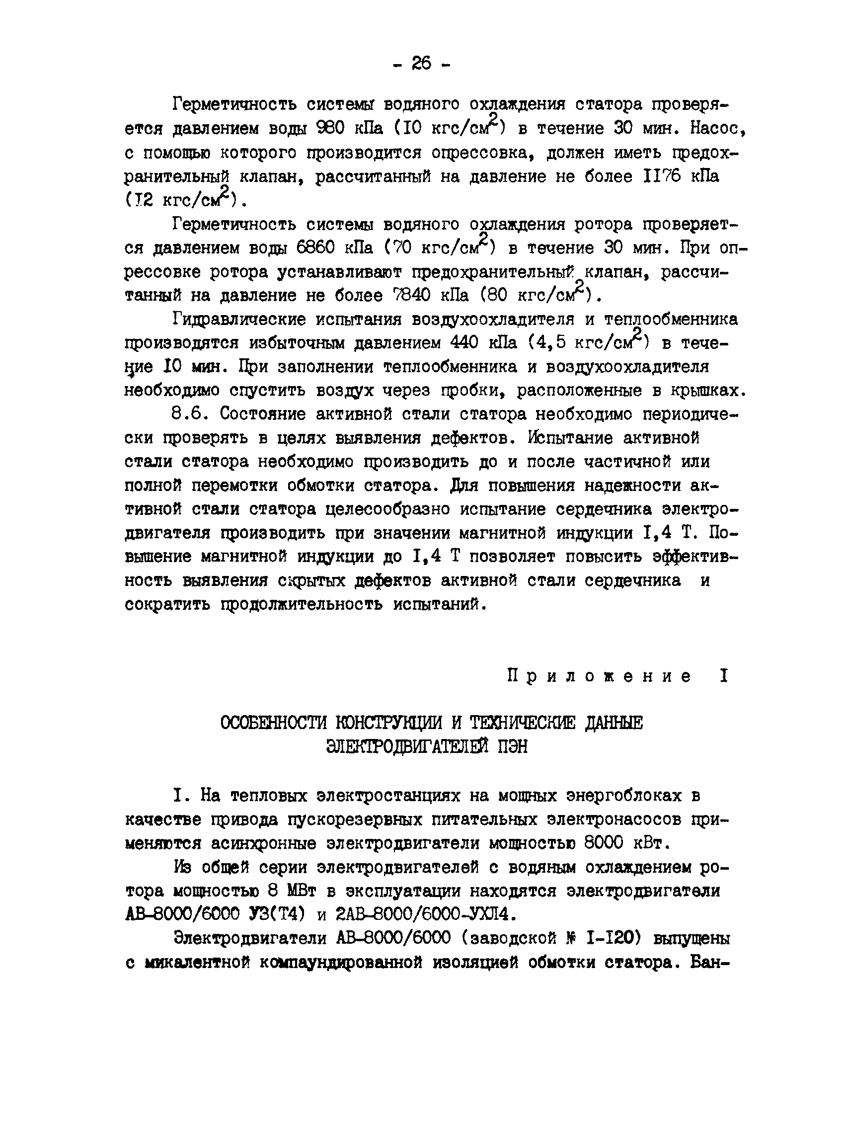 РД 34.45.507