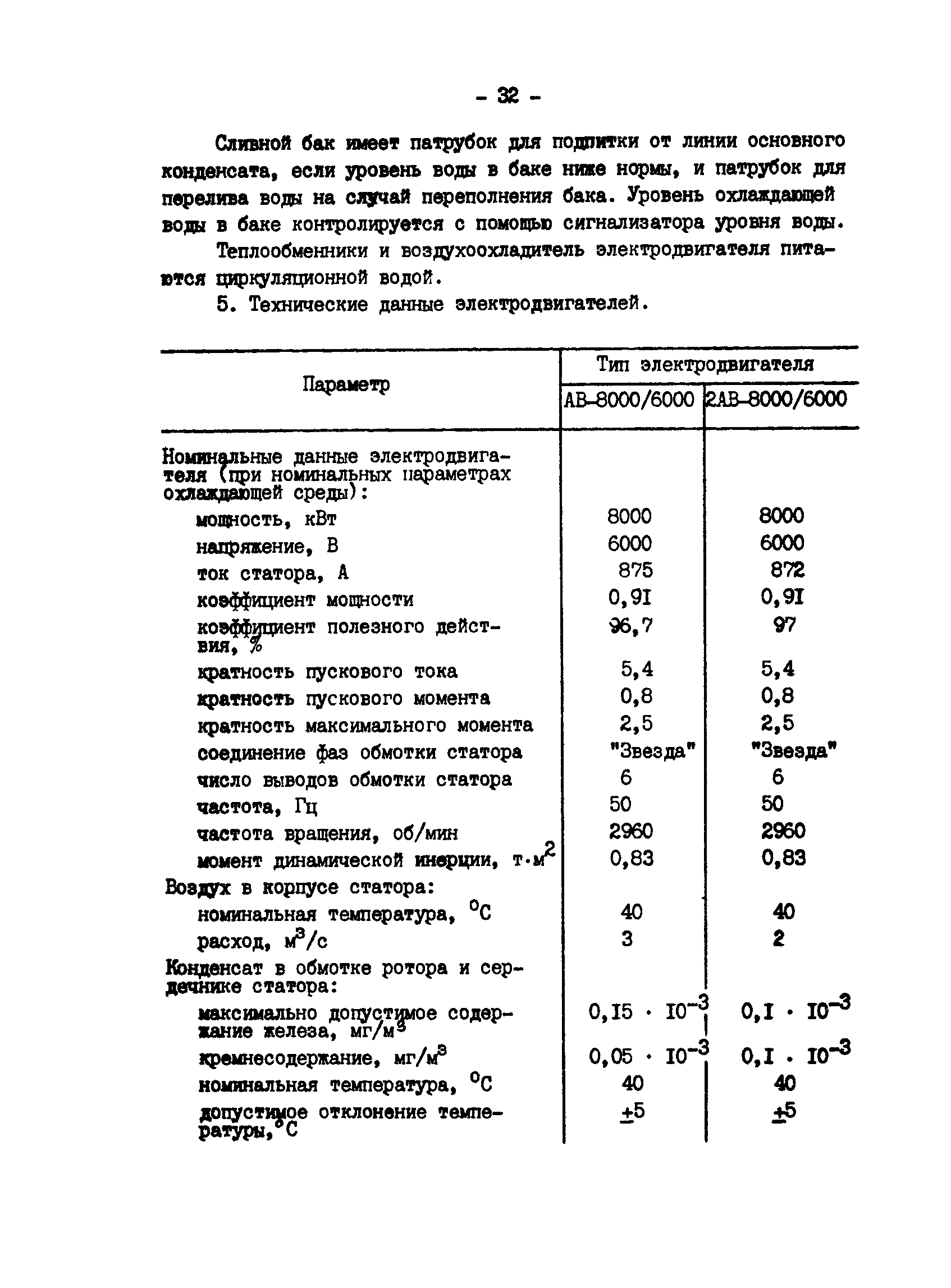 РД 34.45.507