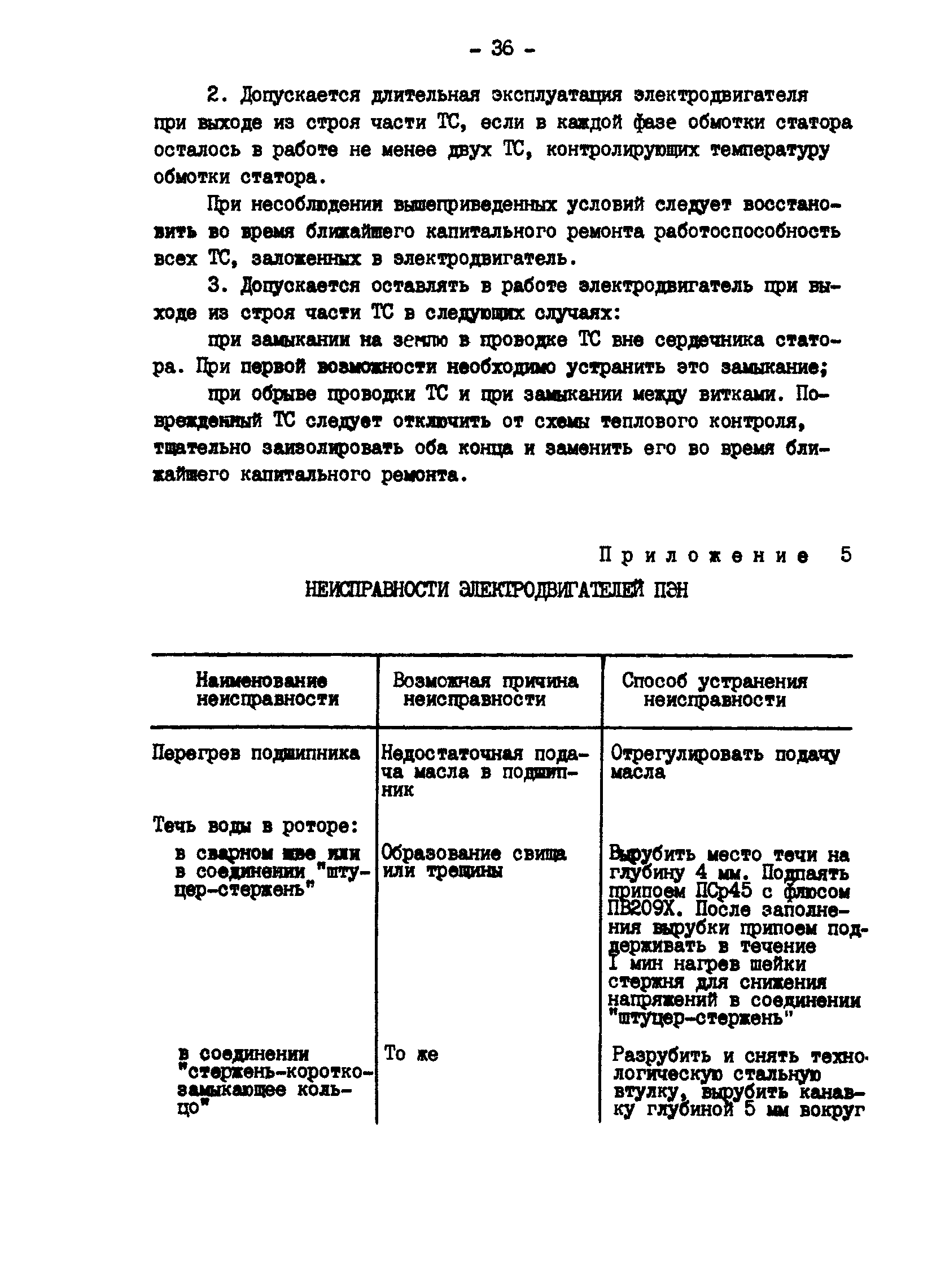 РД 34.45.507