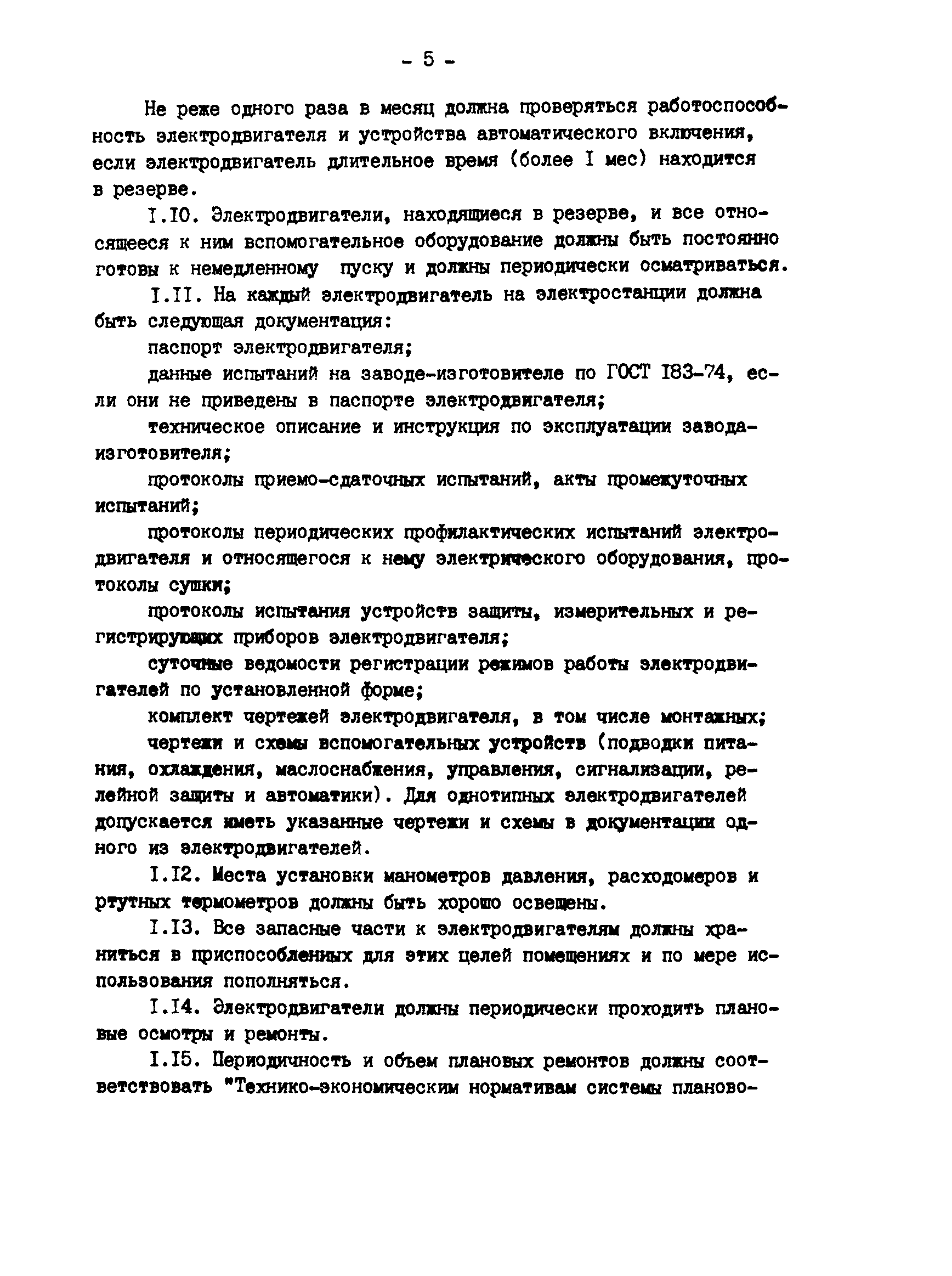 РД 34.45.507