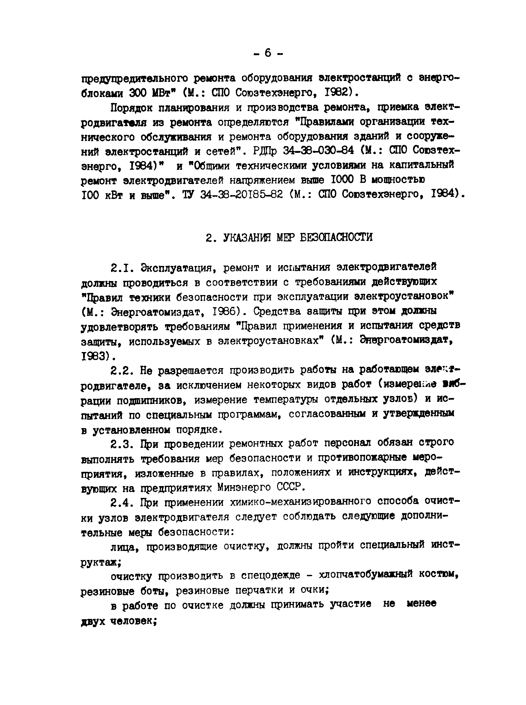 РД 34.45.507