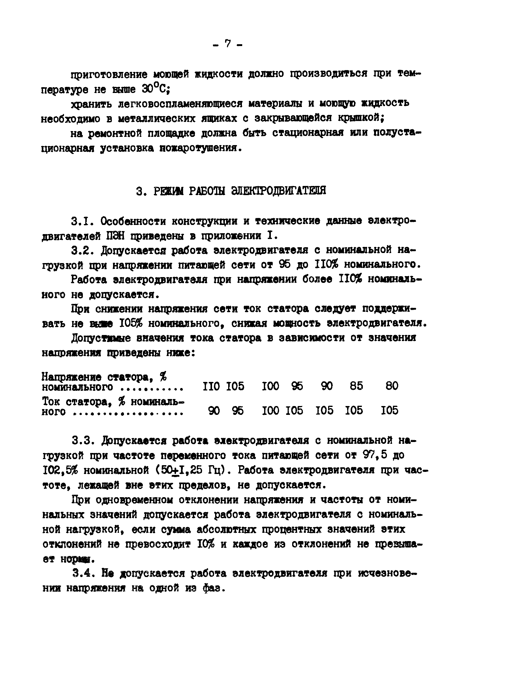 РД 34.45.507