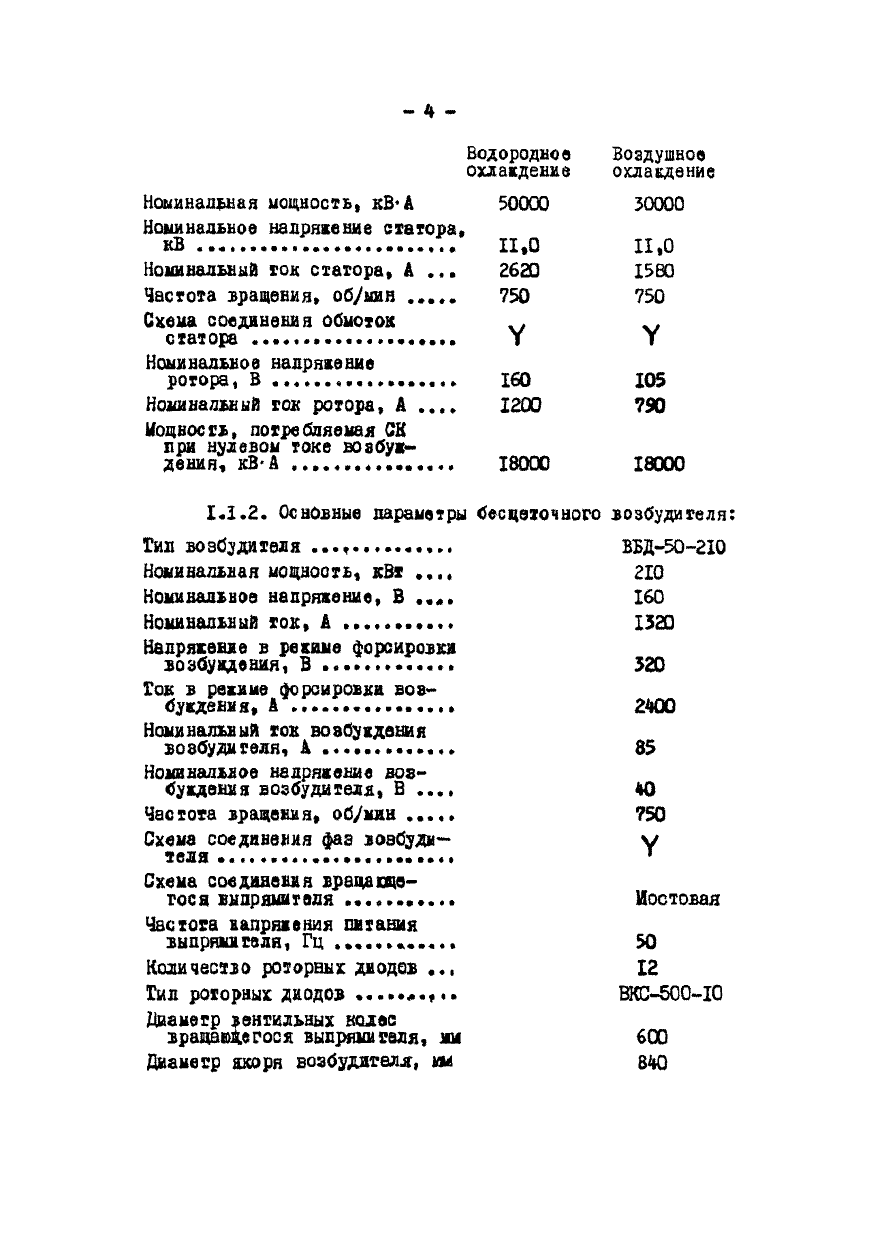 РД 34.45.505