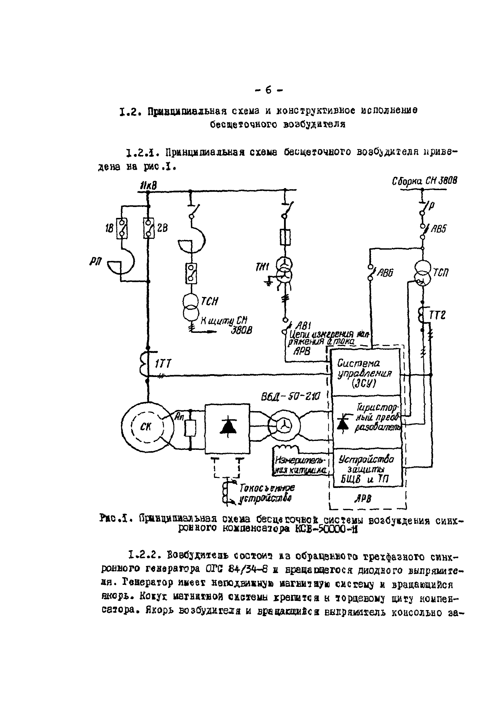 РД 34.45.505