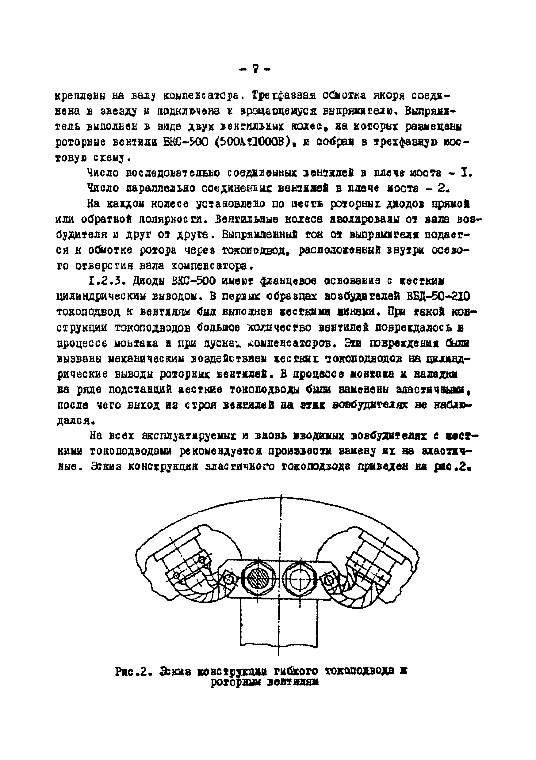 РД 34.45.505