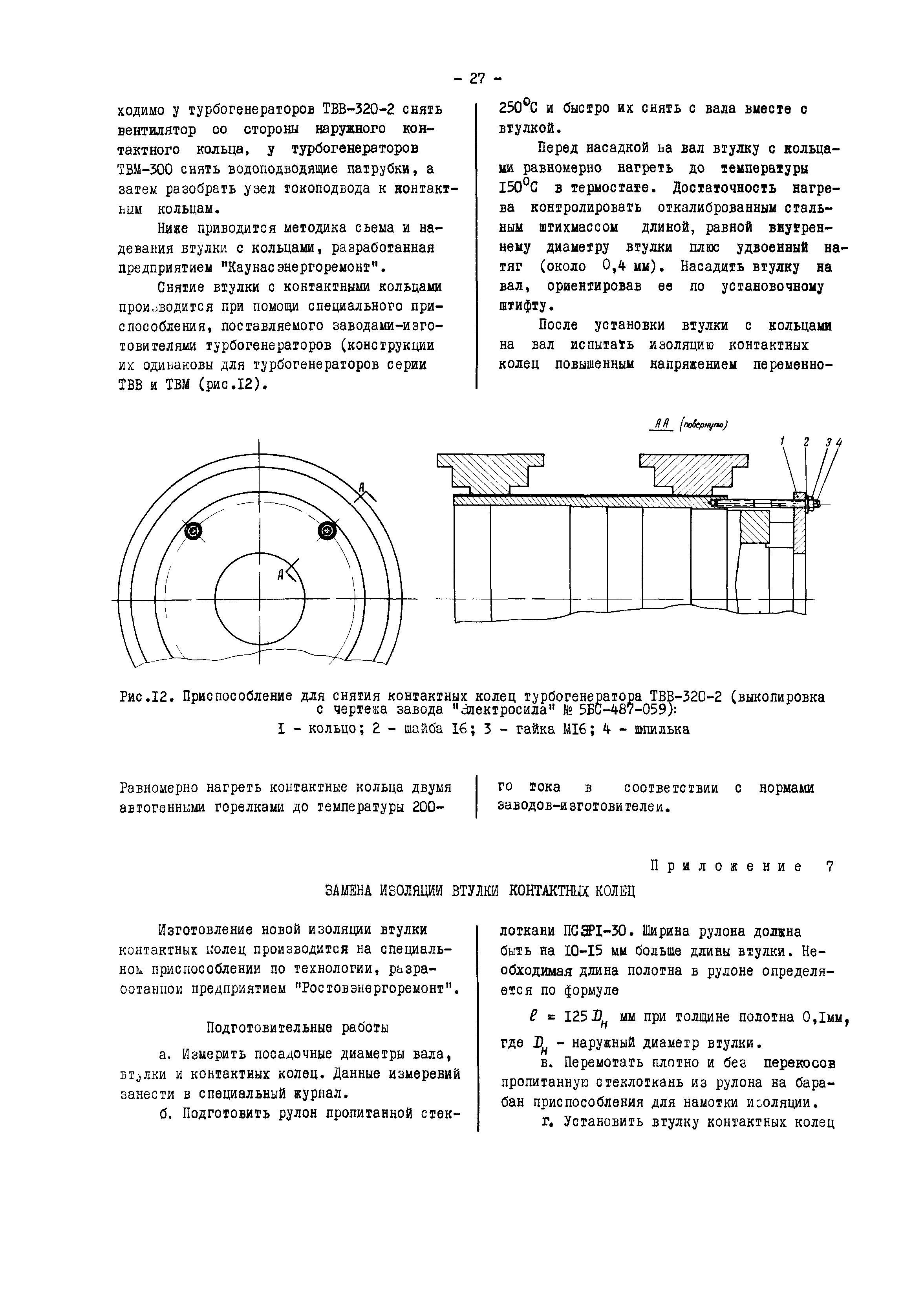 РД 34.45.502