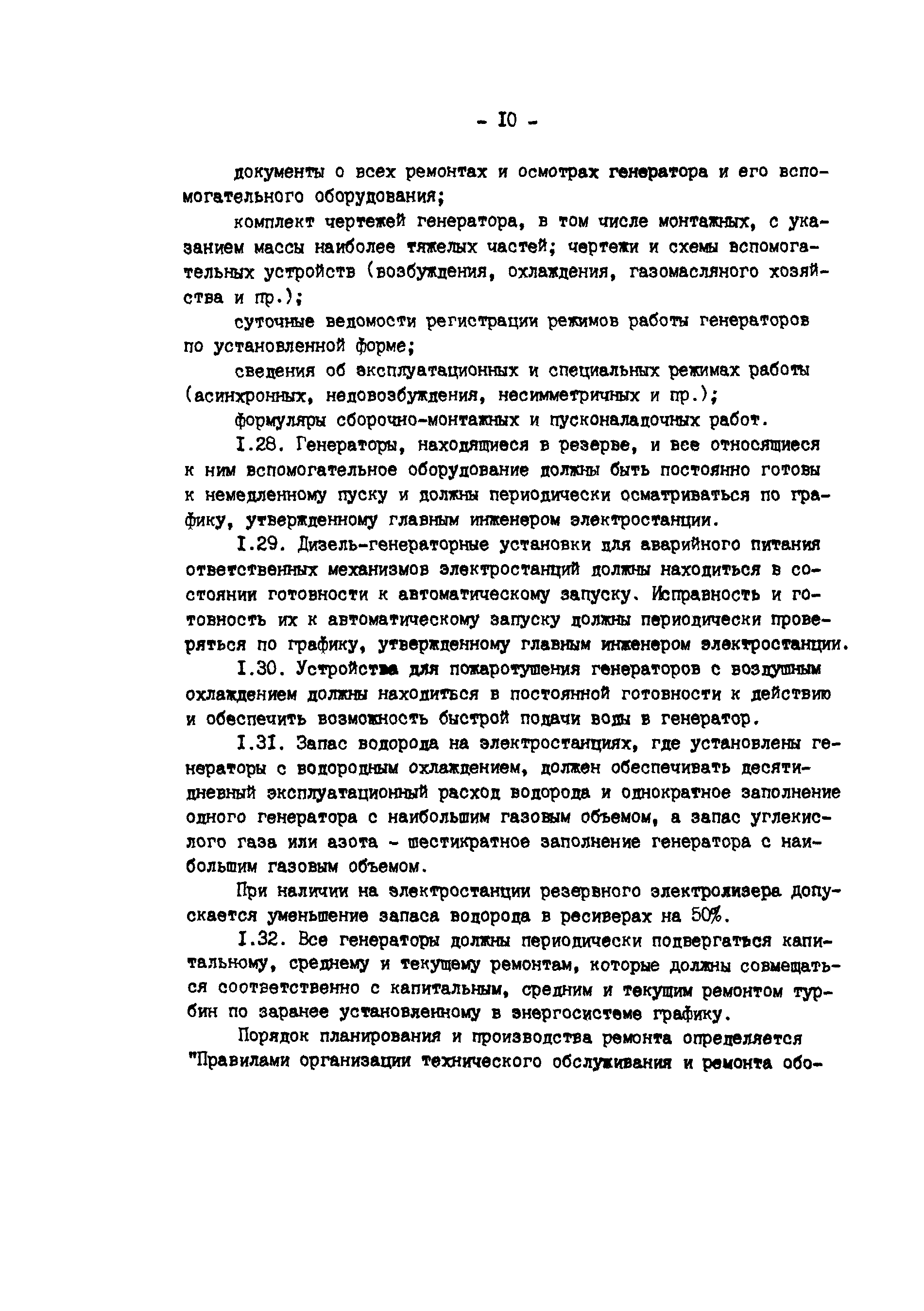 РД 34.45.501-88