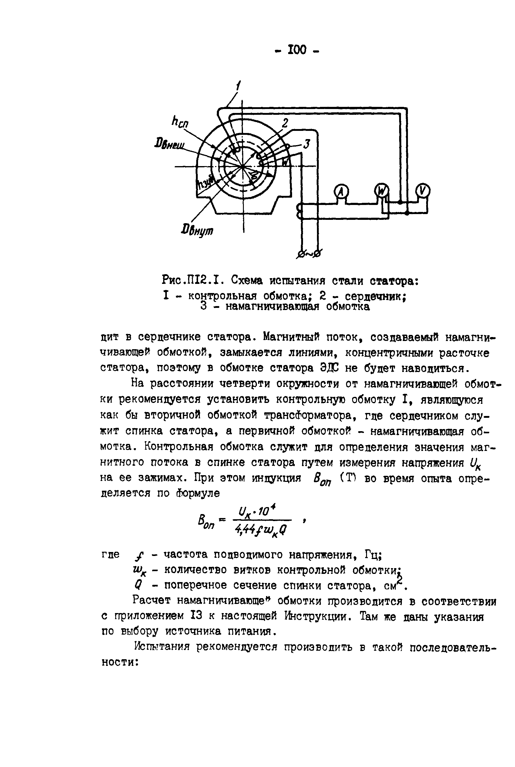 РД 34.45.501-88