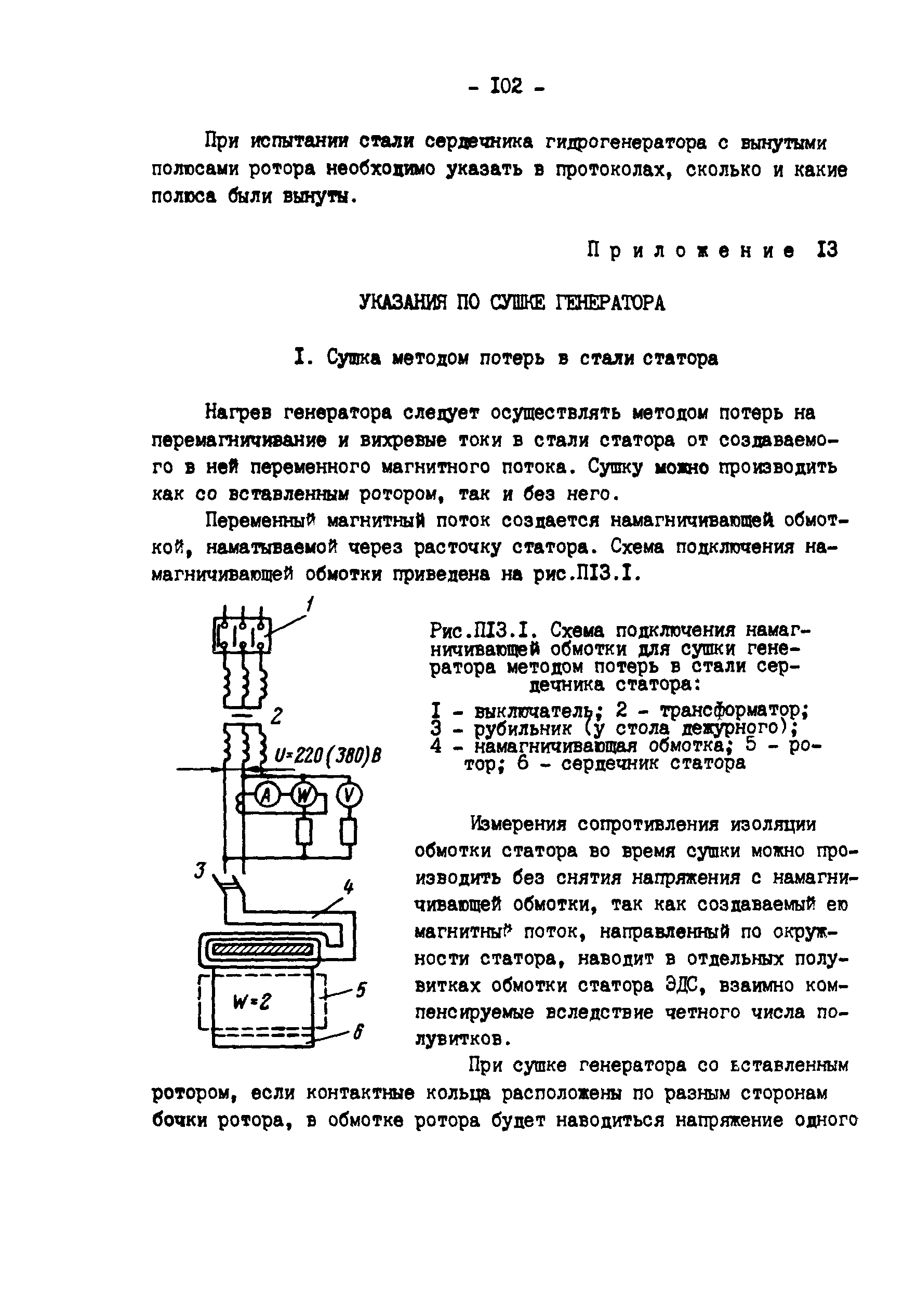 РД 34.45.501-88