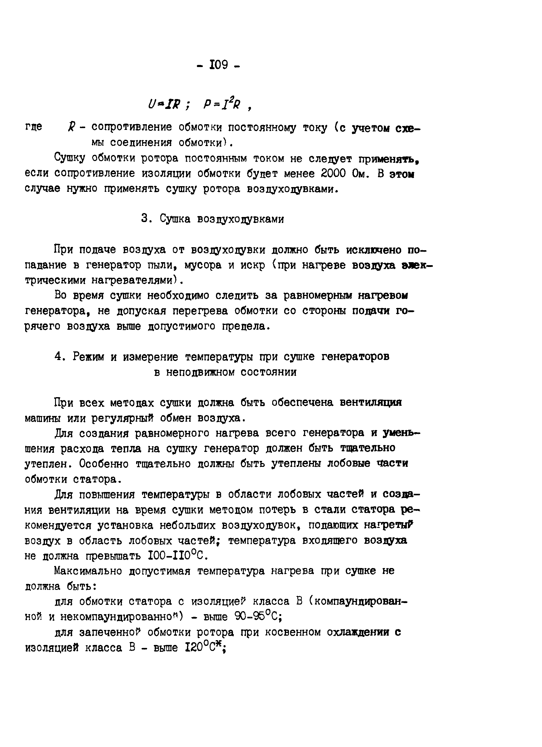 РД 34.45.501-88