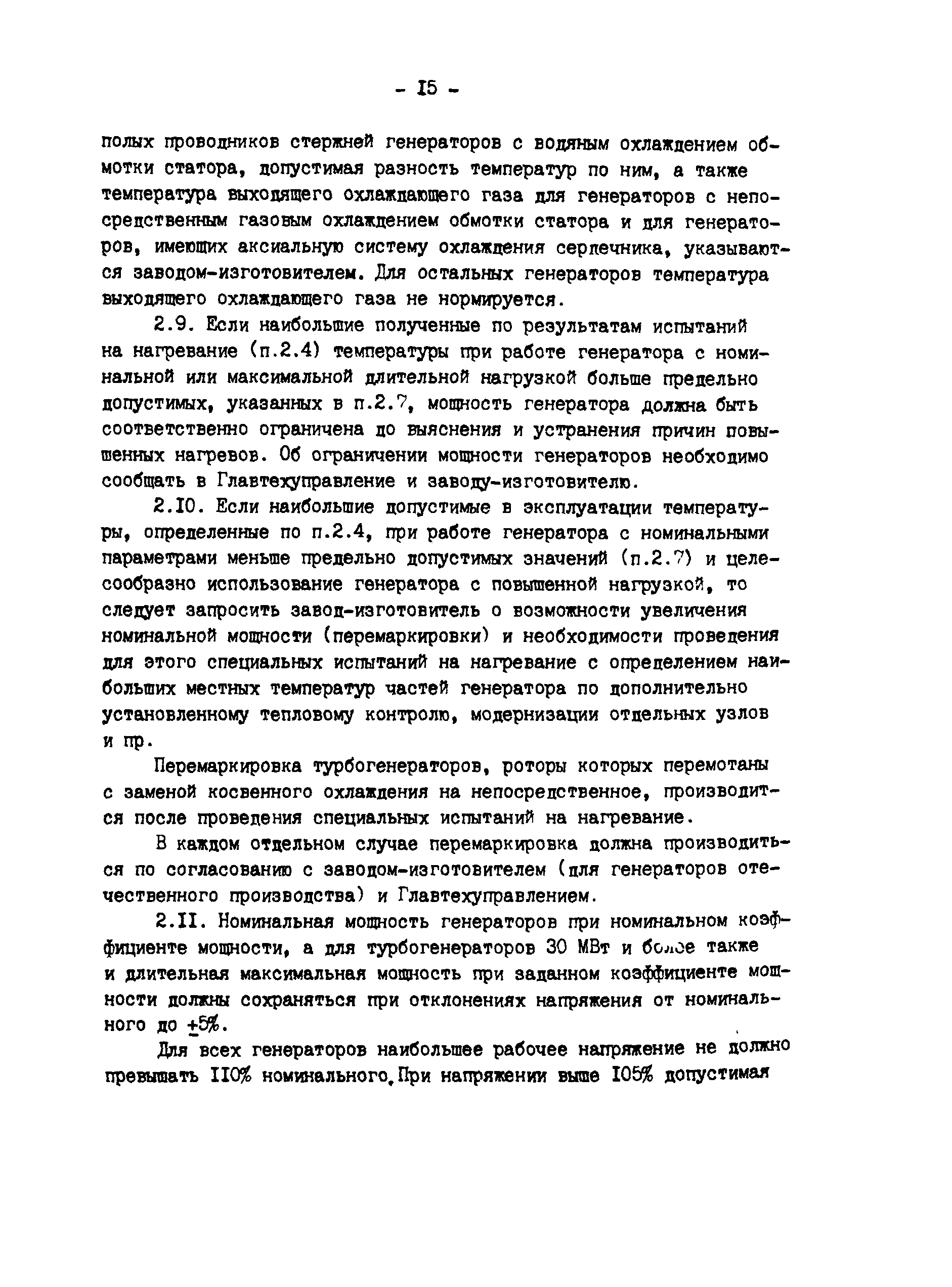 РД 34.45.501-88