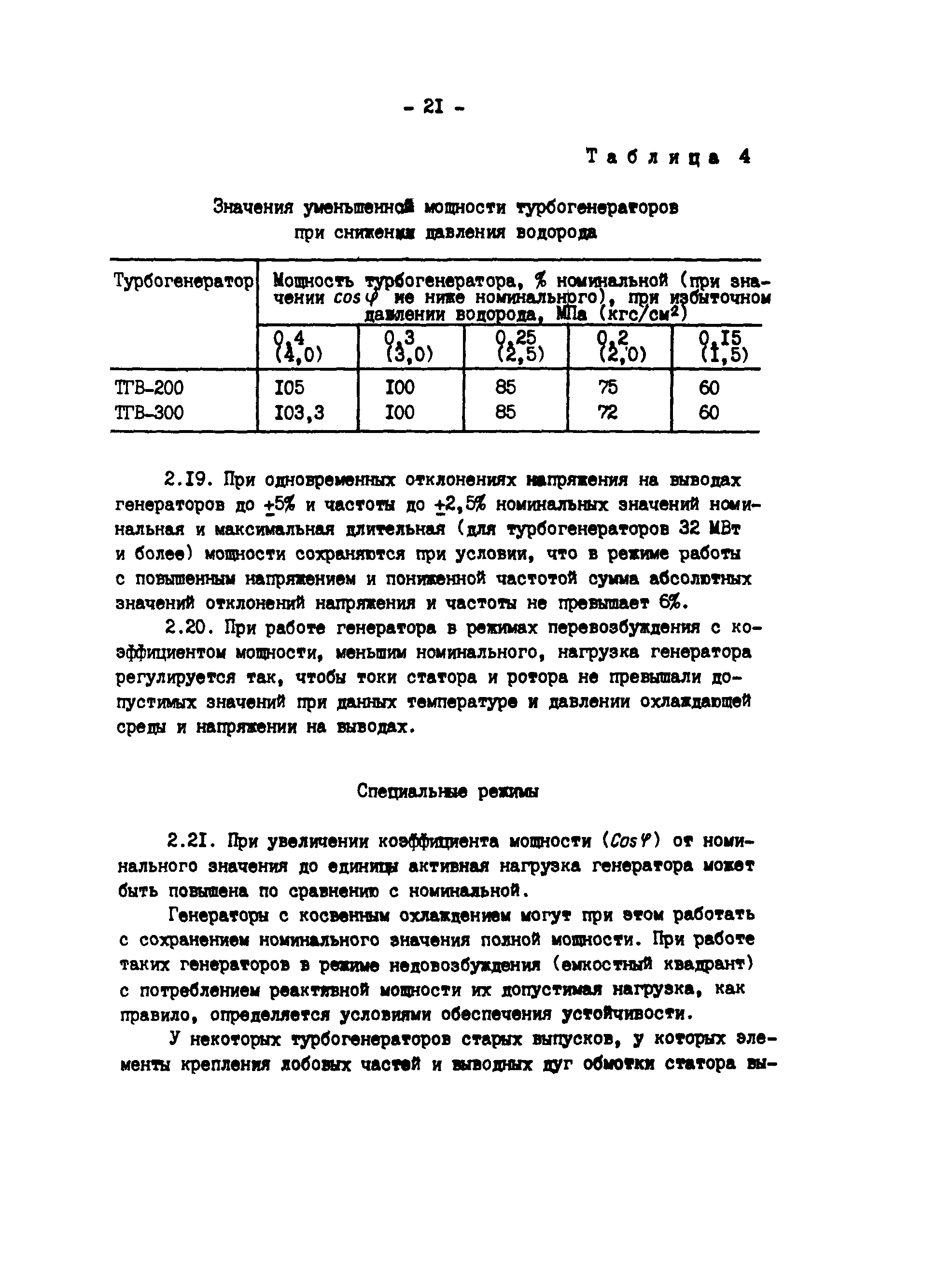 РД 34.45.501-88