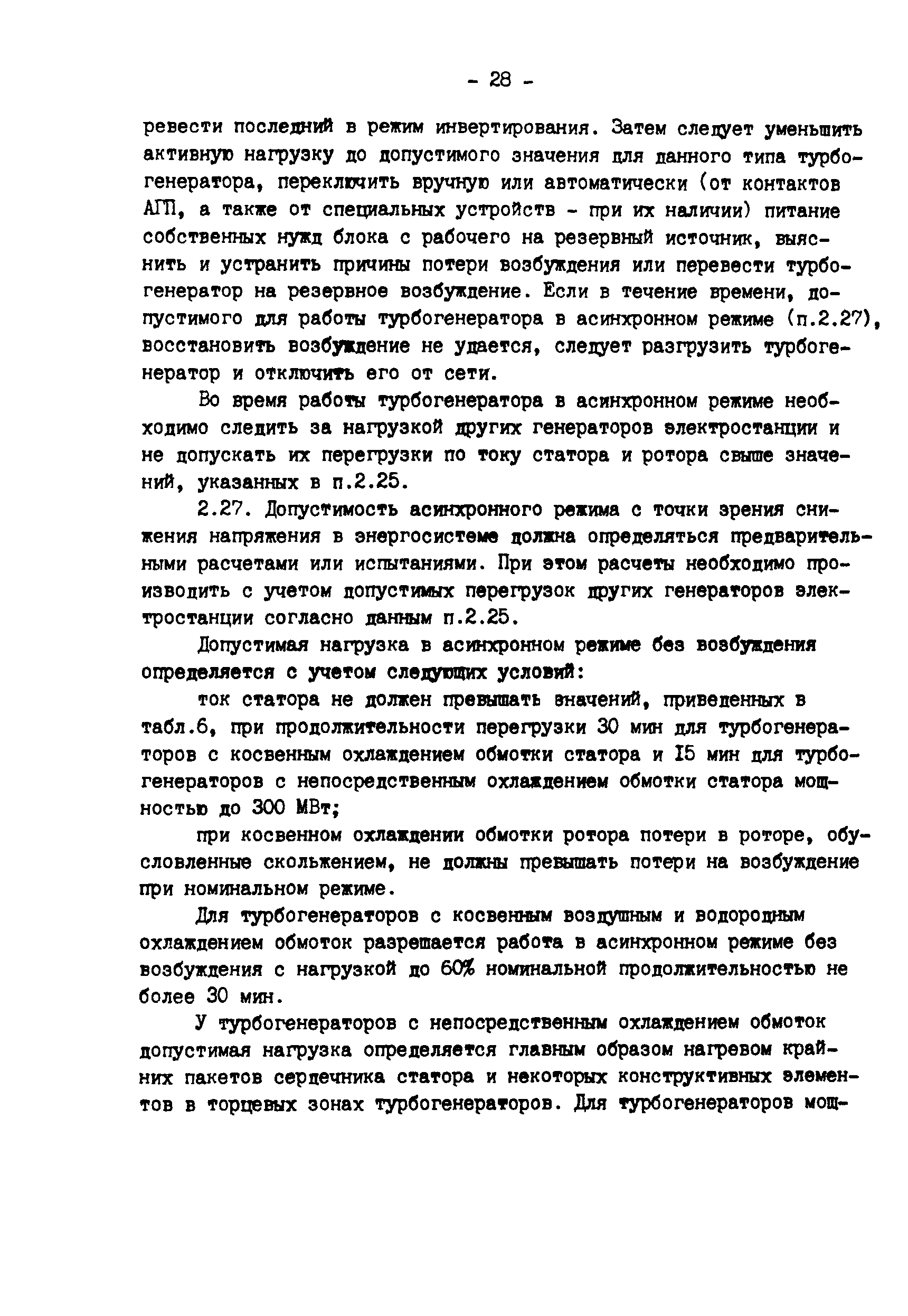 РД 34.45.501-88