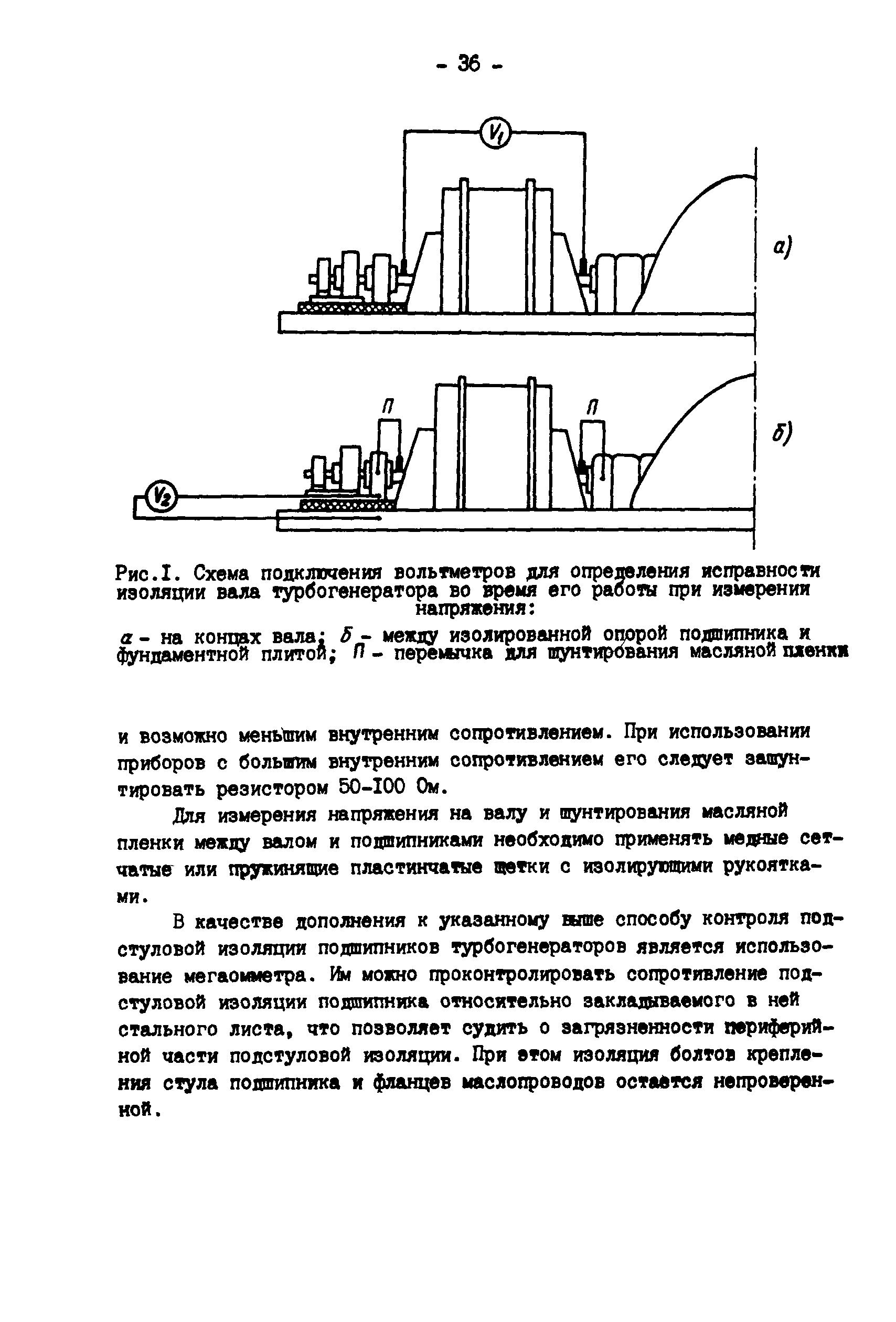 РД 34.45.501-88