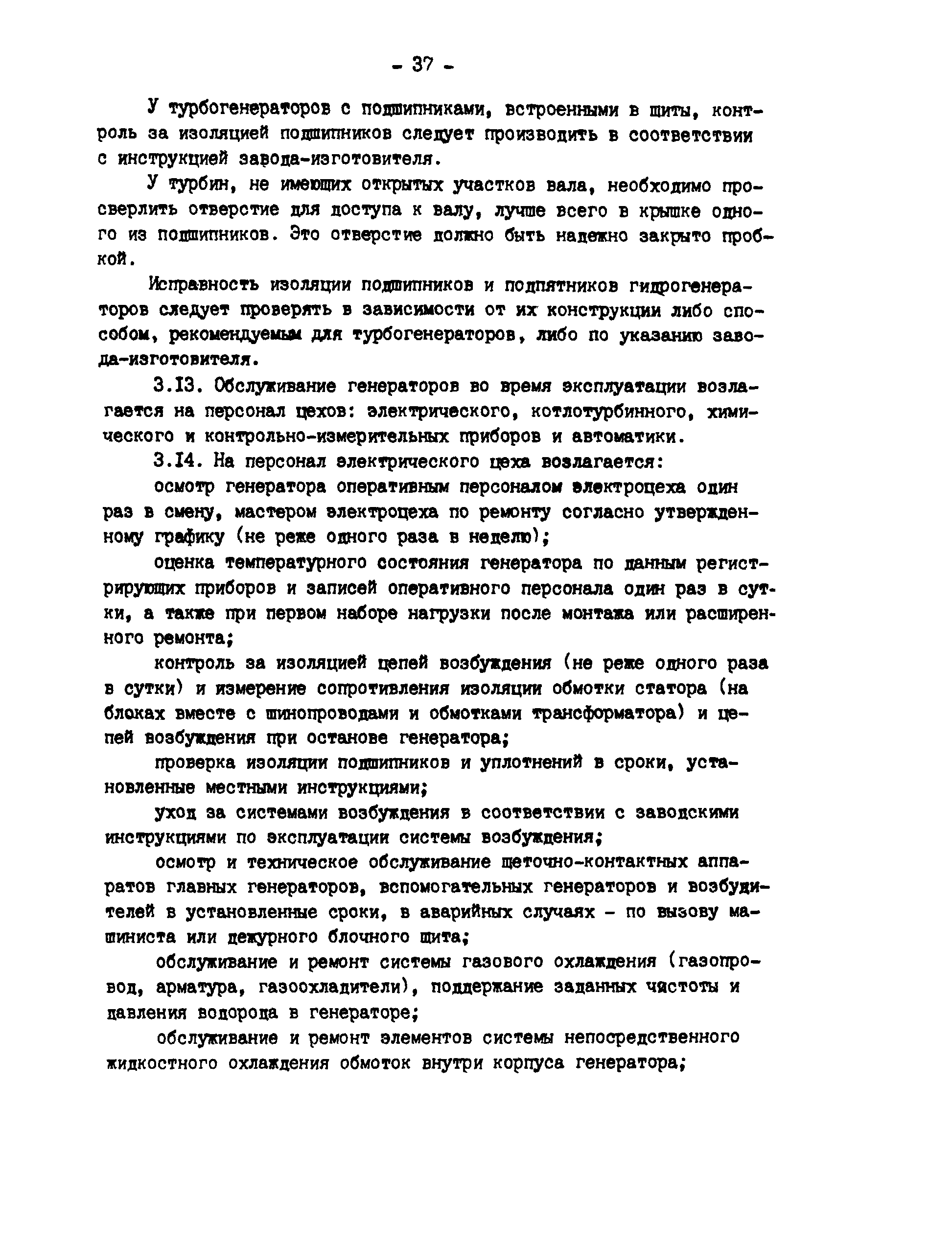 РД 34.45.501-88