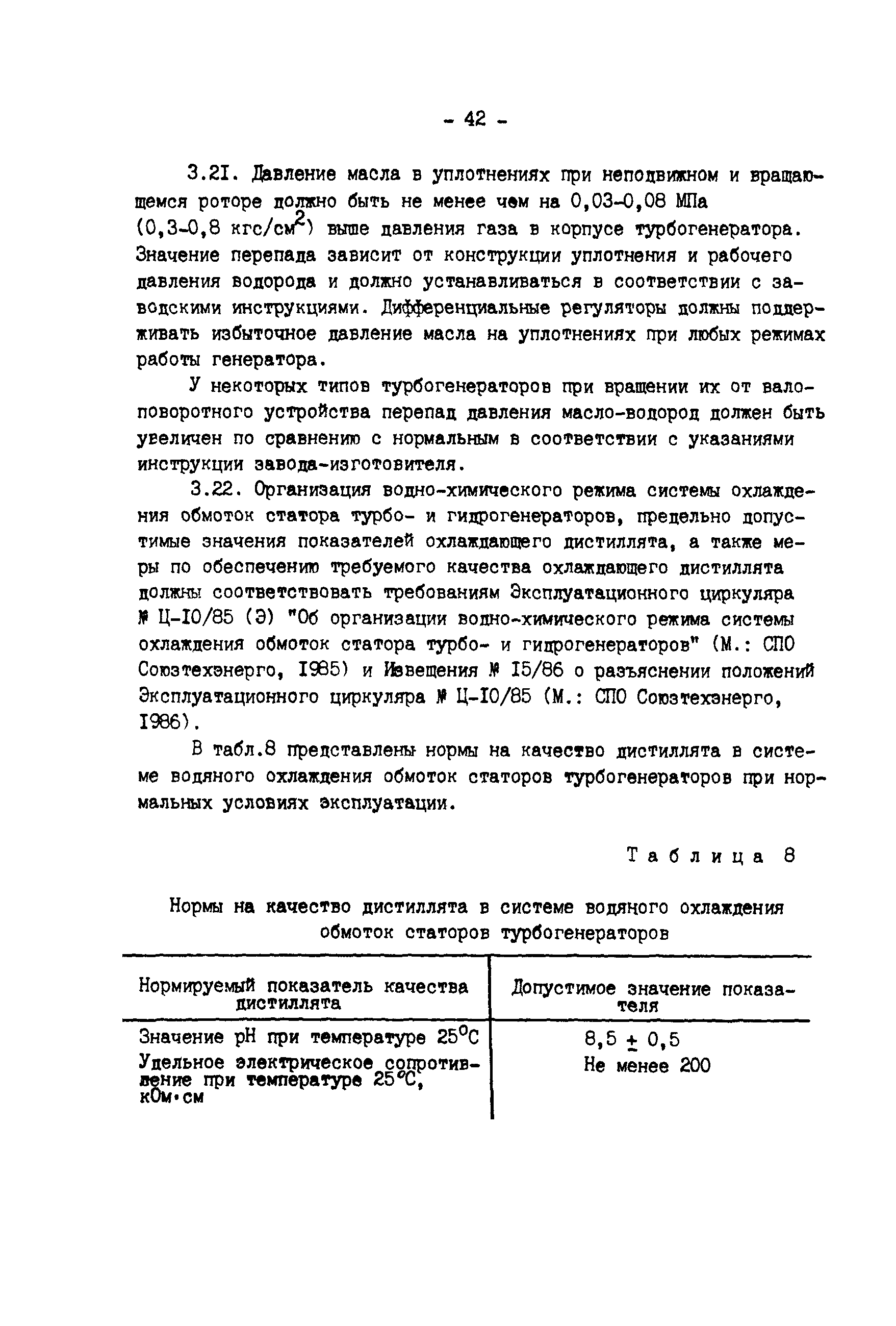 РД 34.45.501-88