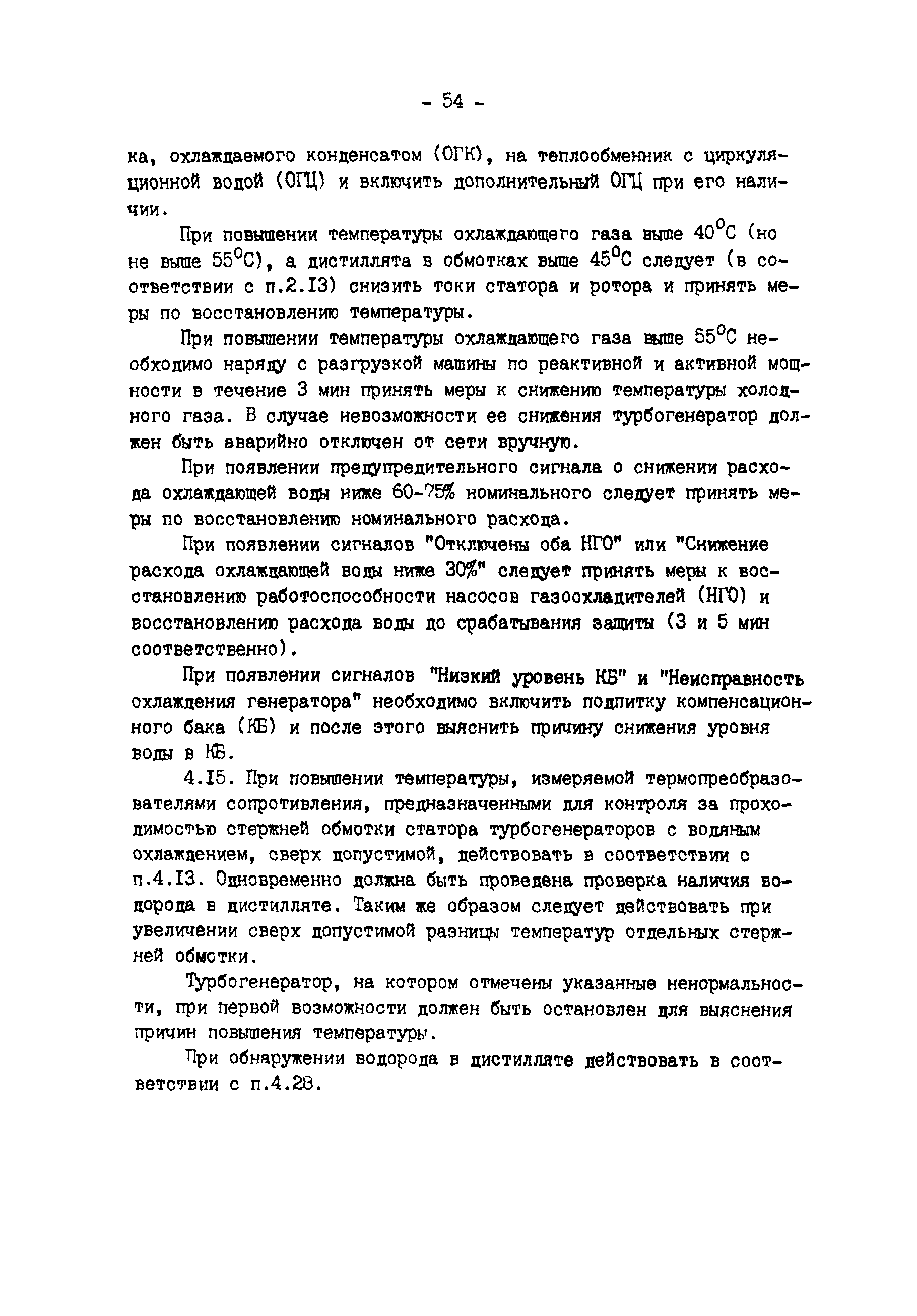 РД 34.45.501-88