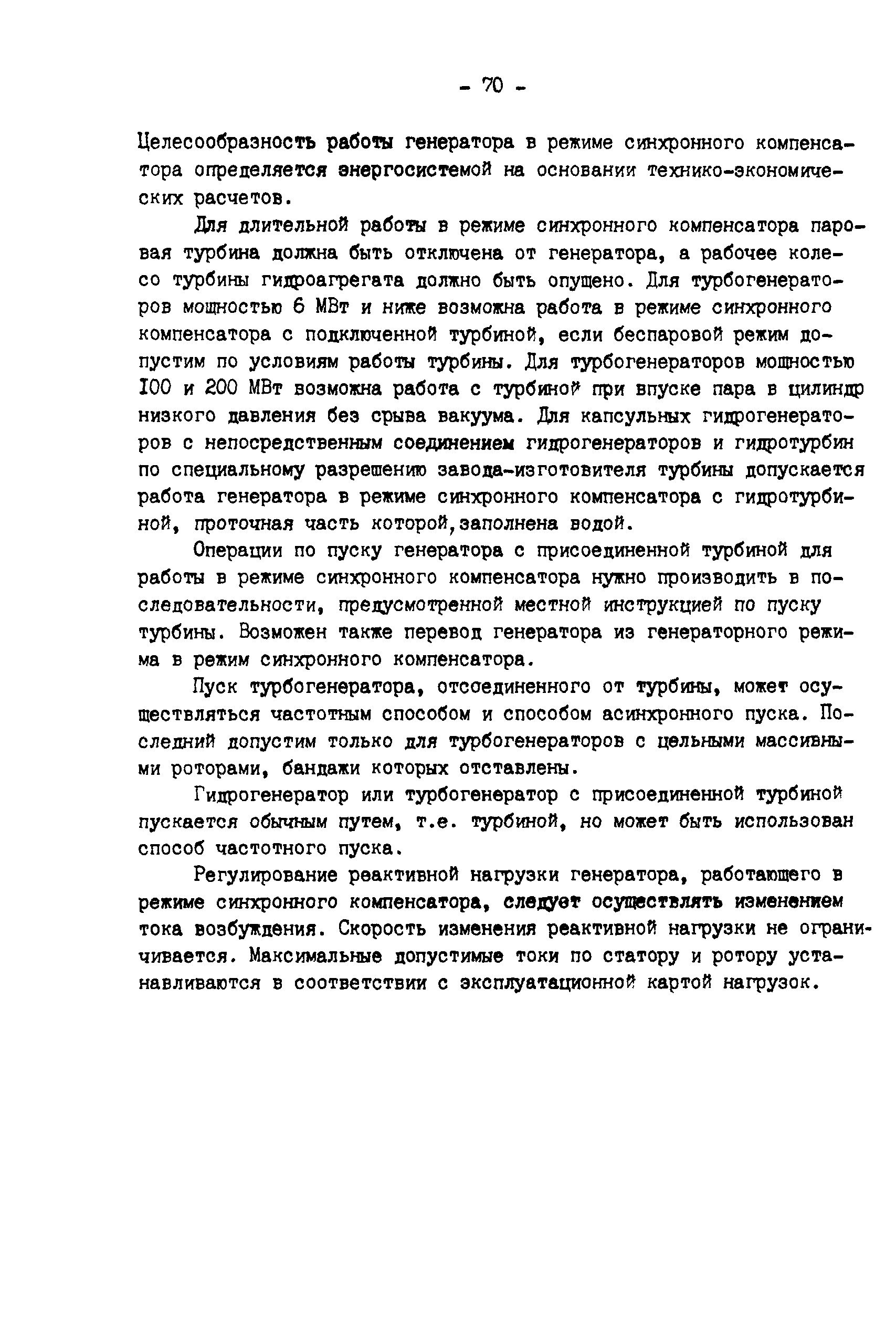 РД 34.45.501-88