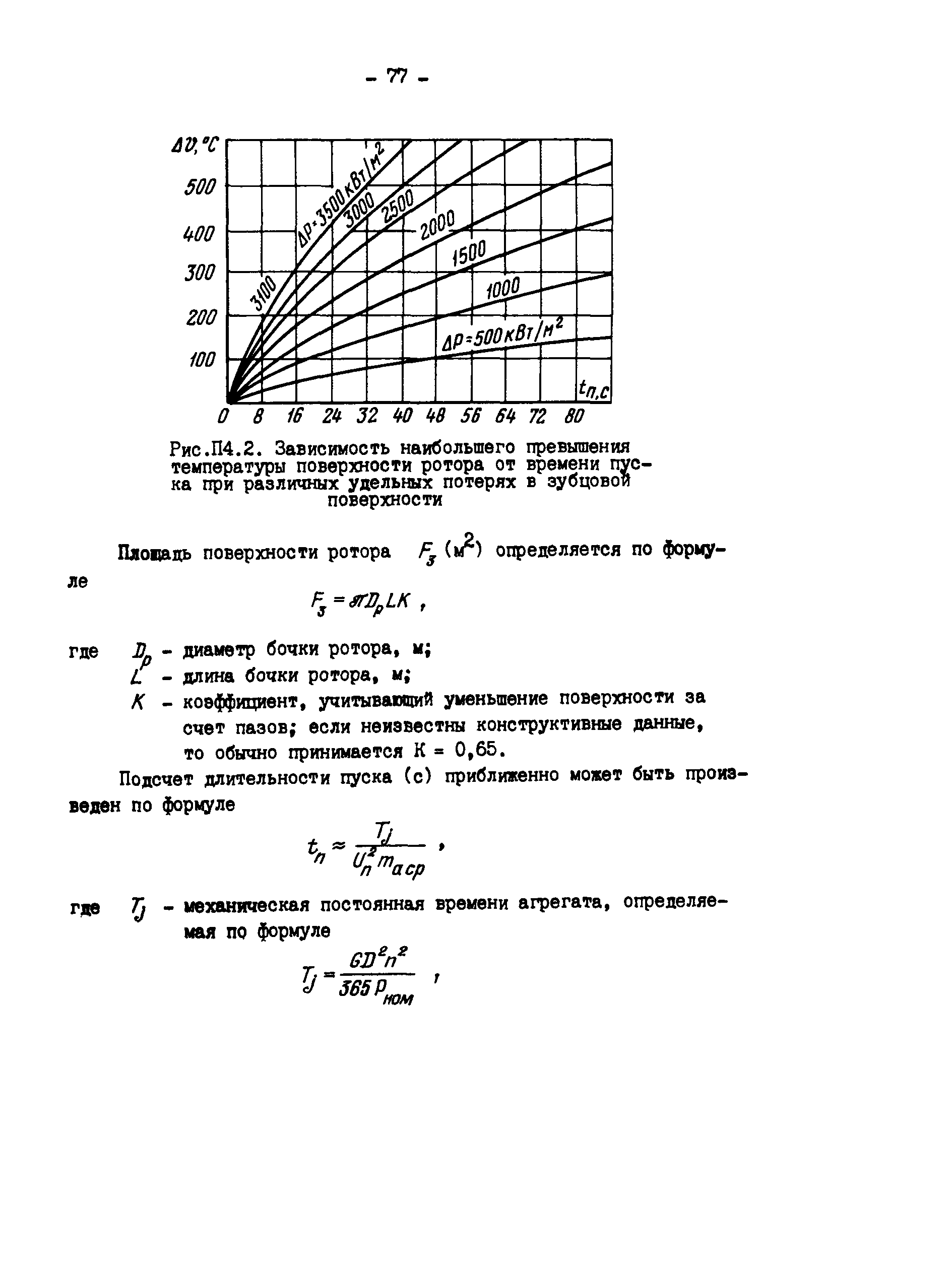 РД 34.45.501-88