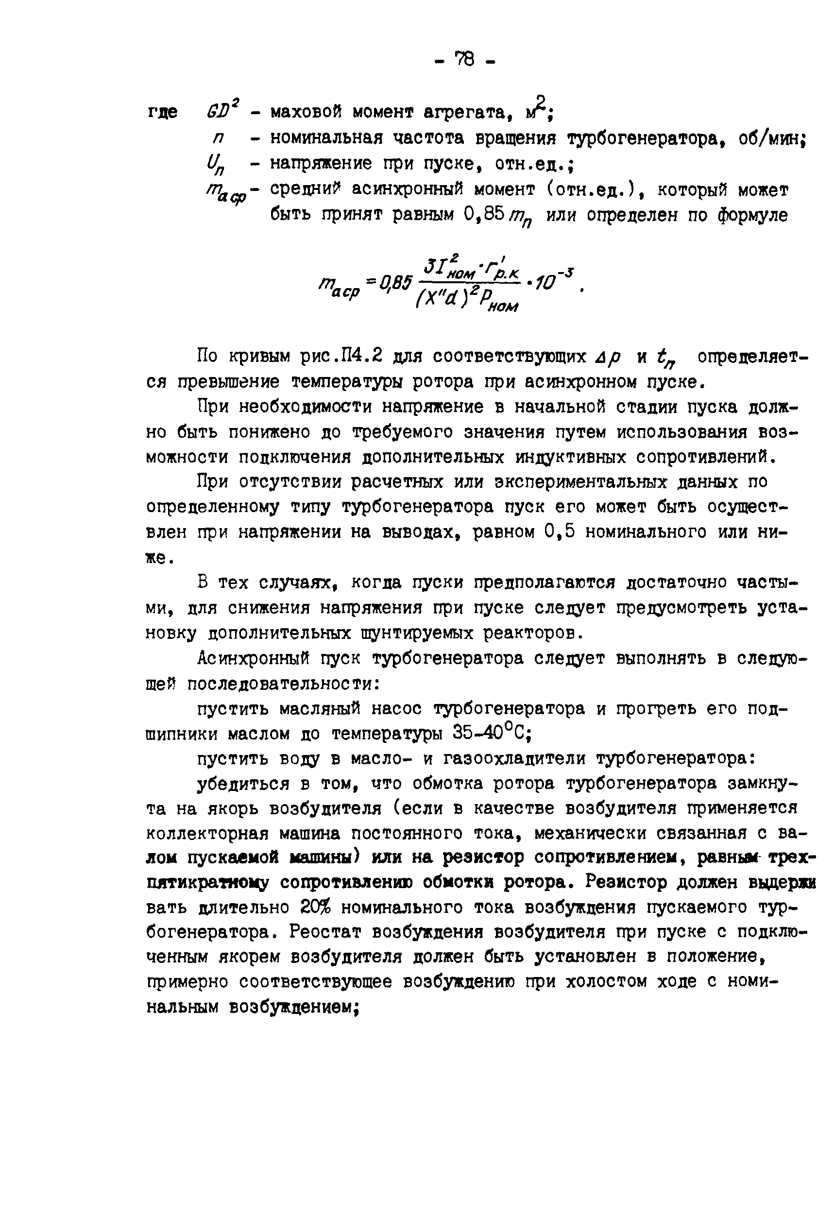 РД 34.45.501-88