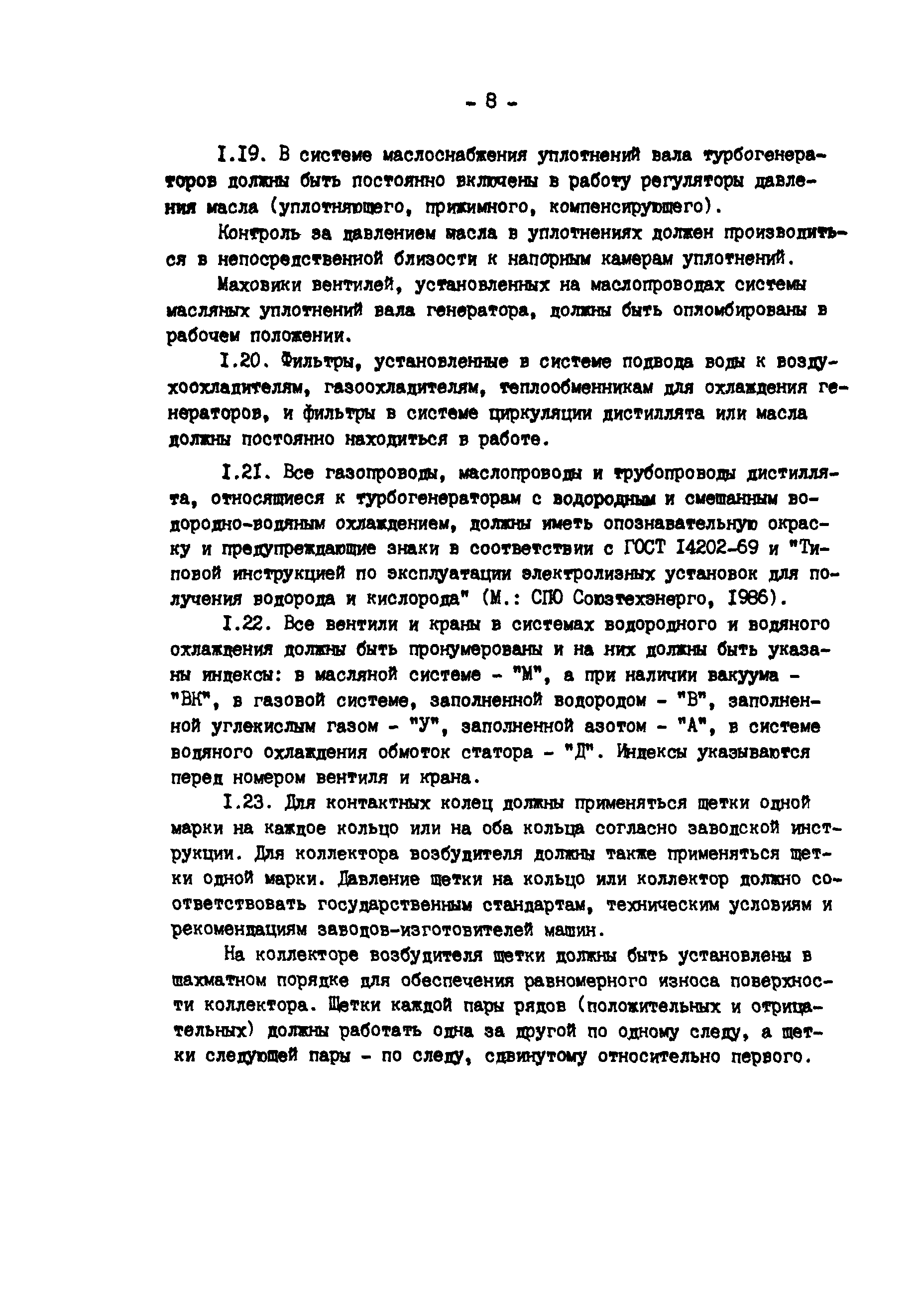 РД 34.45.501-88