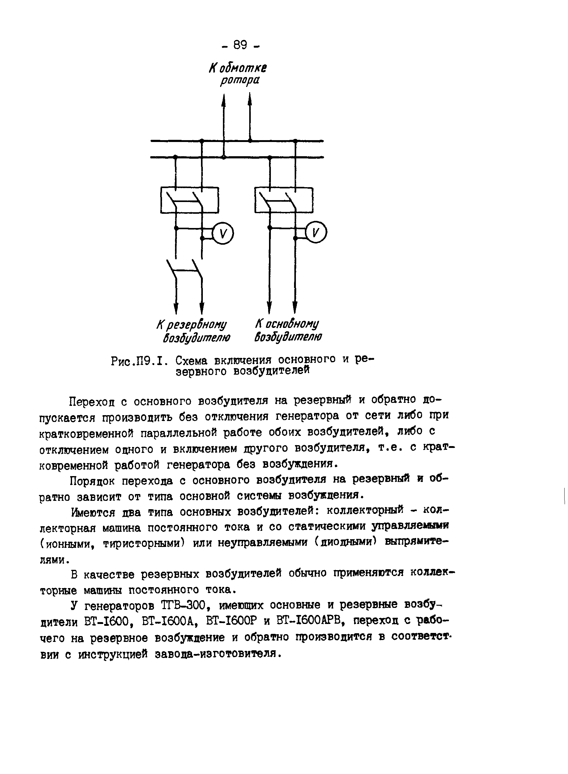 РД 34.45.501-88