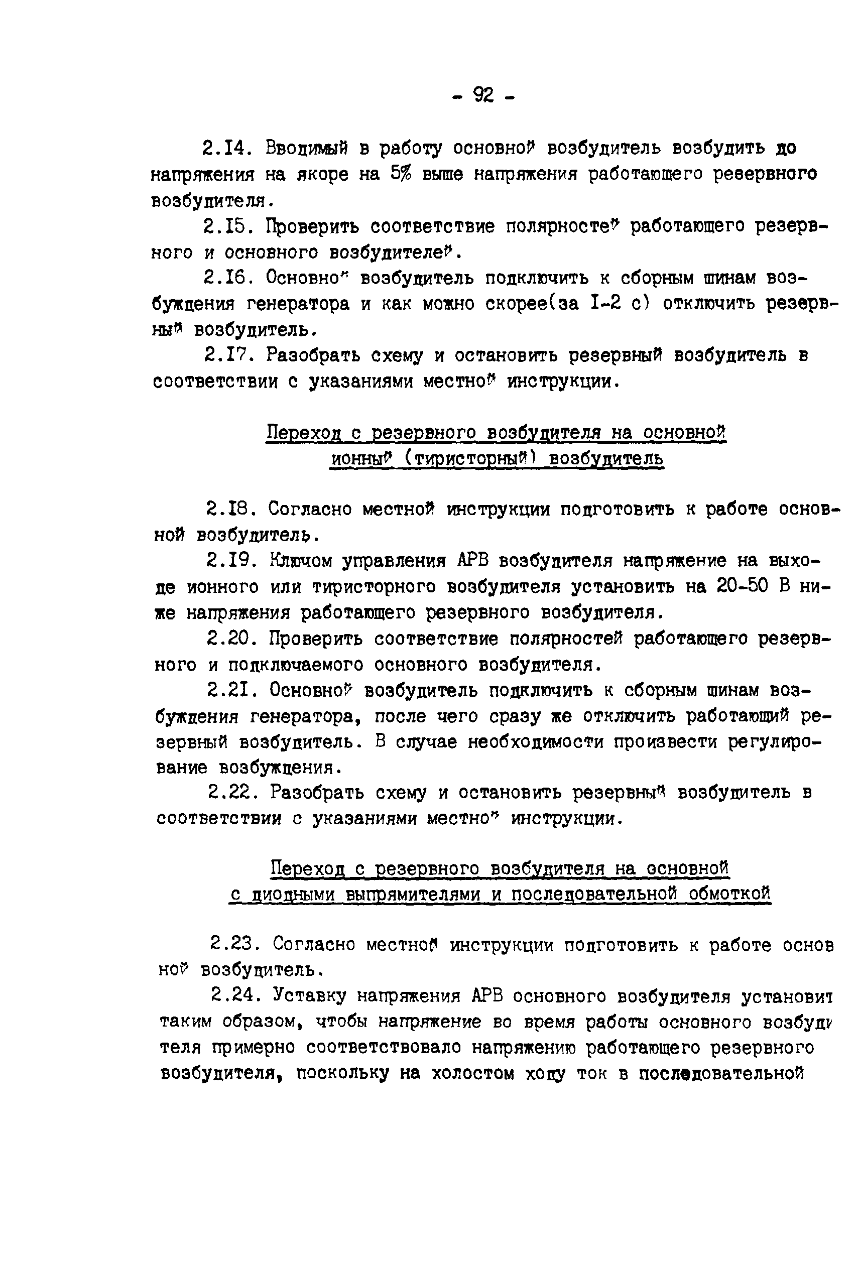 РД 34.45.501-88