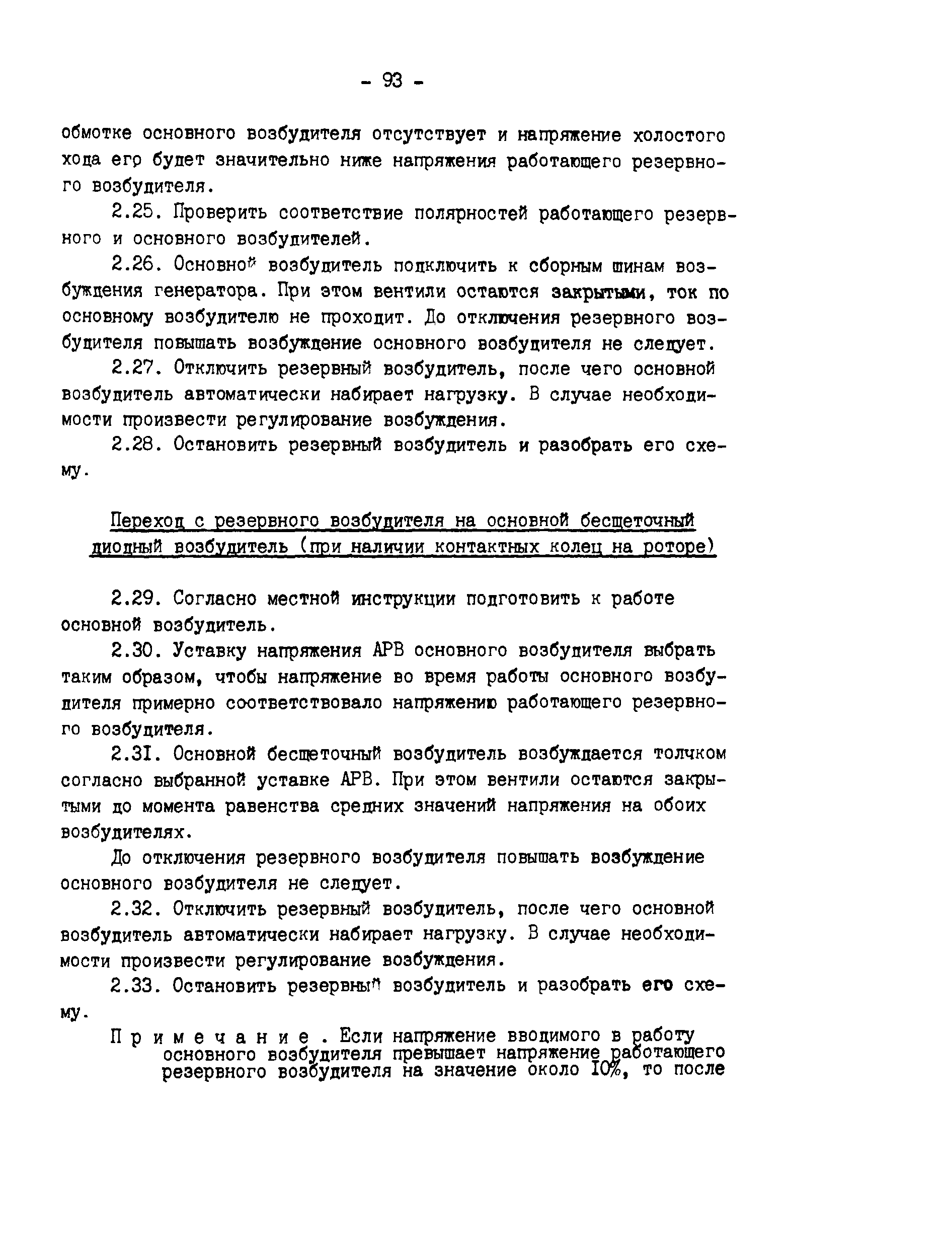РД 34.45.501-88