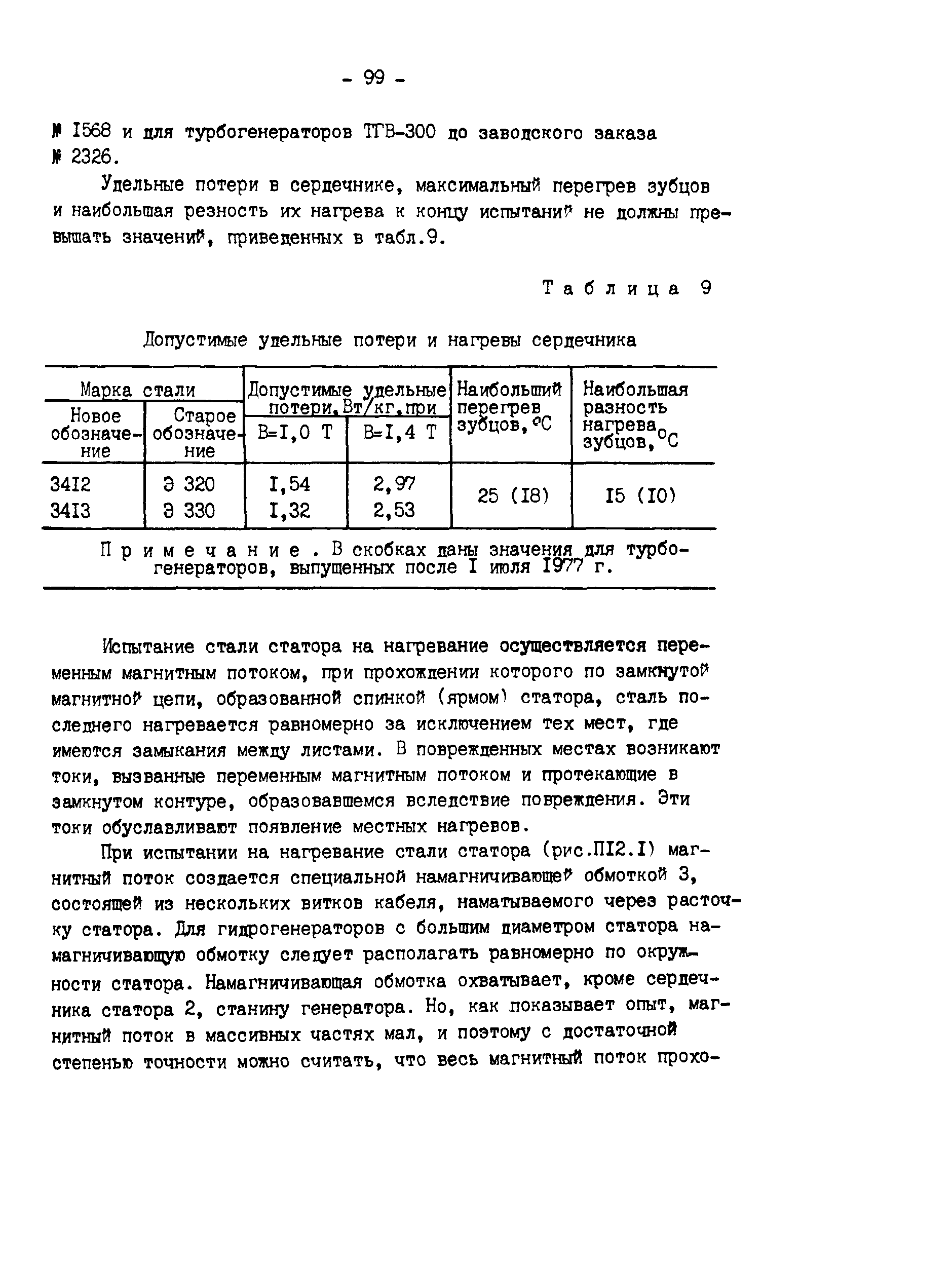 РД 34.45.501-88