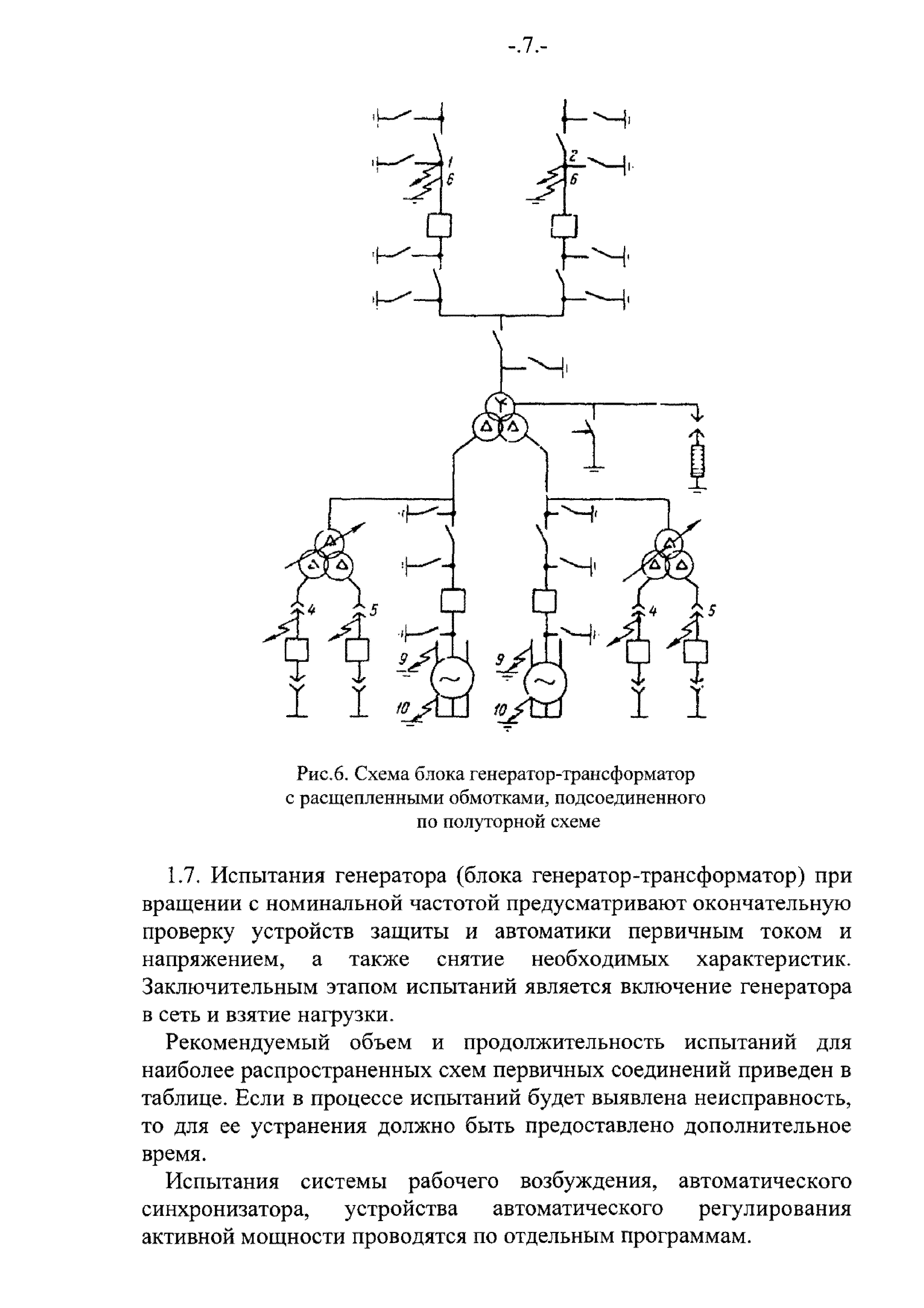 РД 34.45.310-89