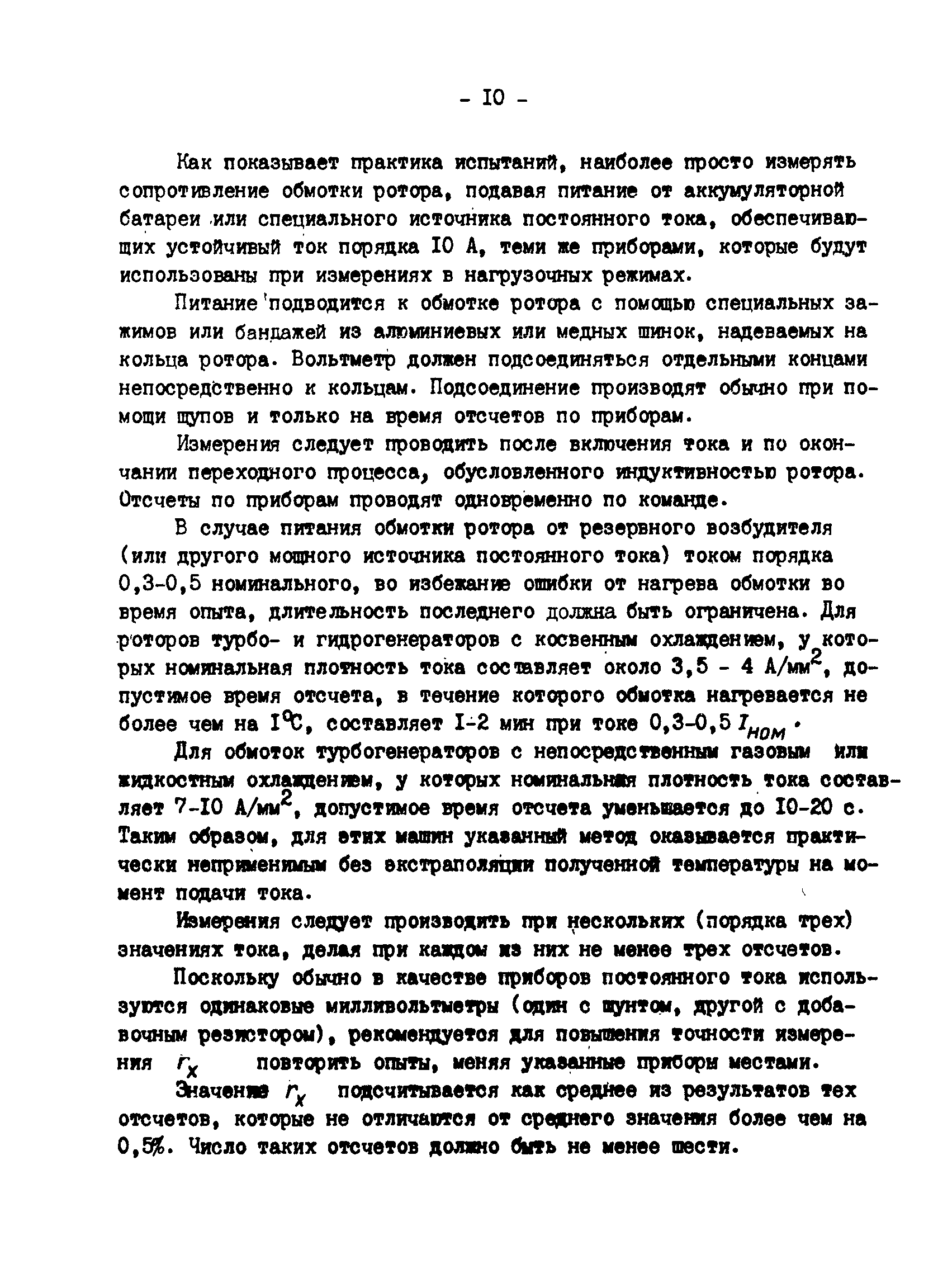 РД 34.45.309-92