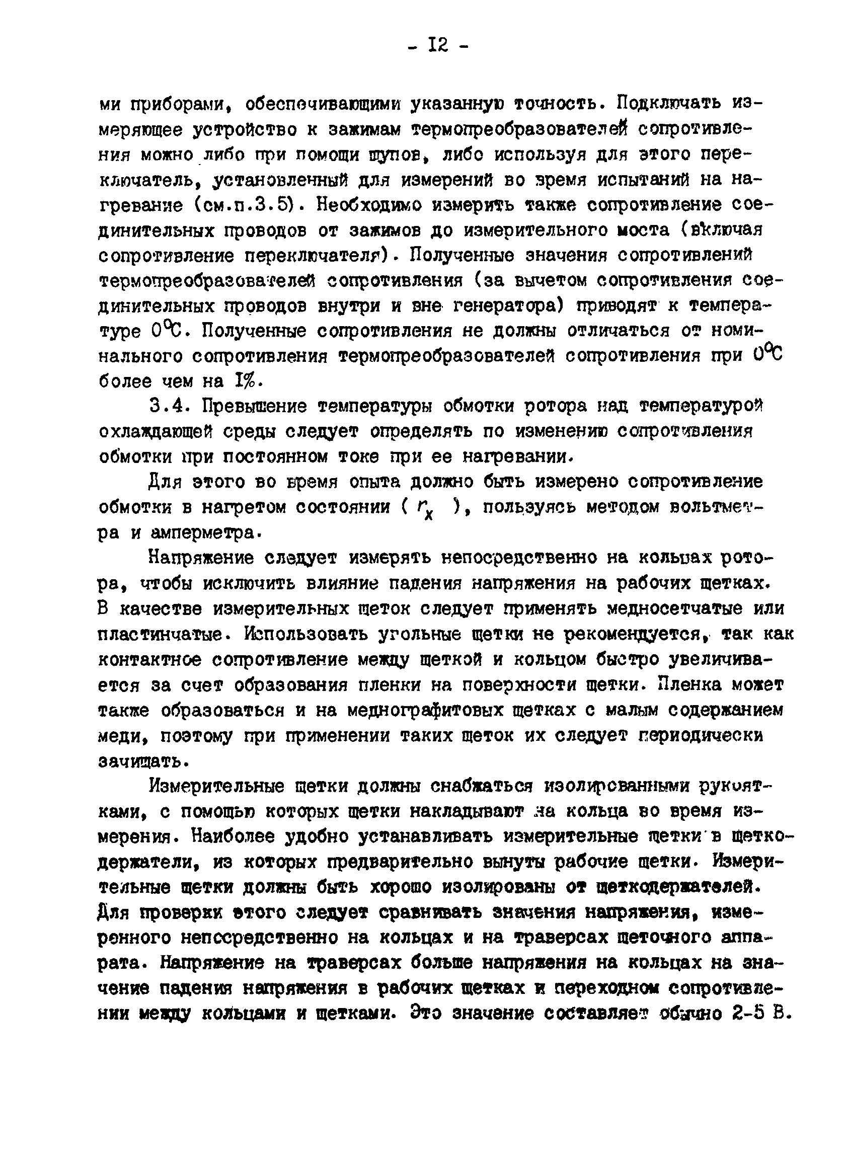 РД 34.45.309-92