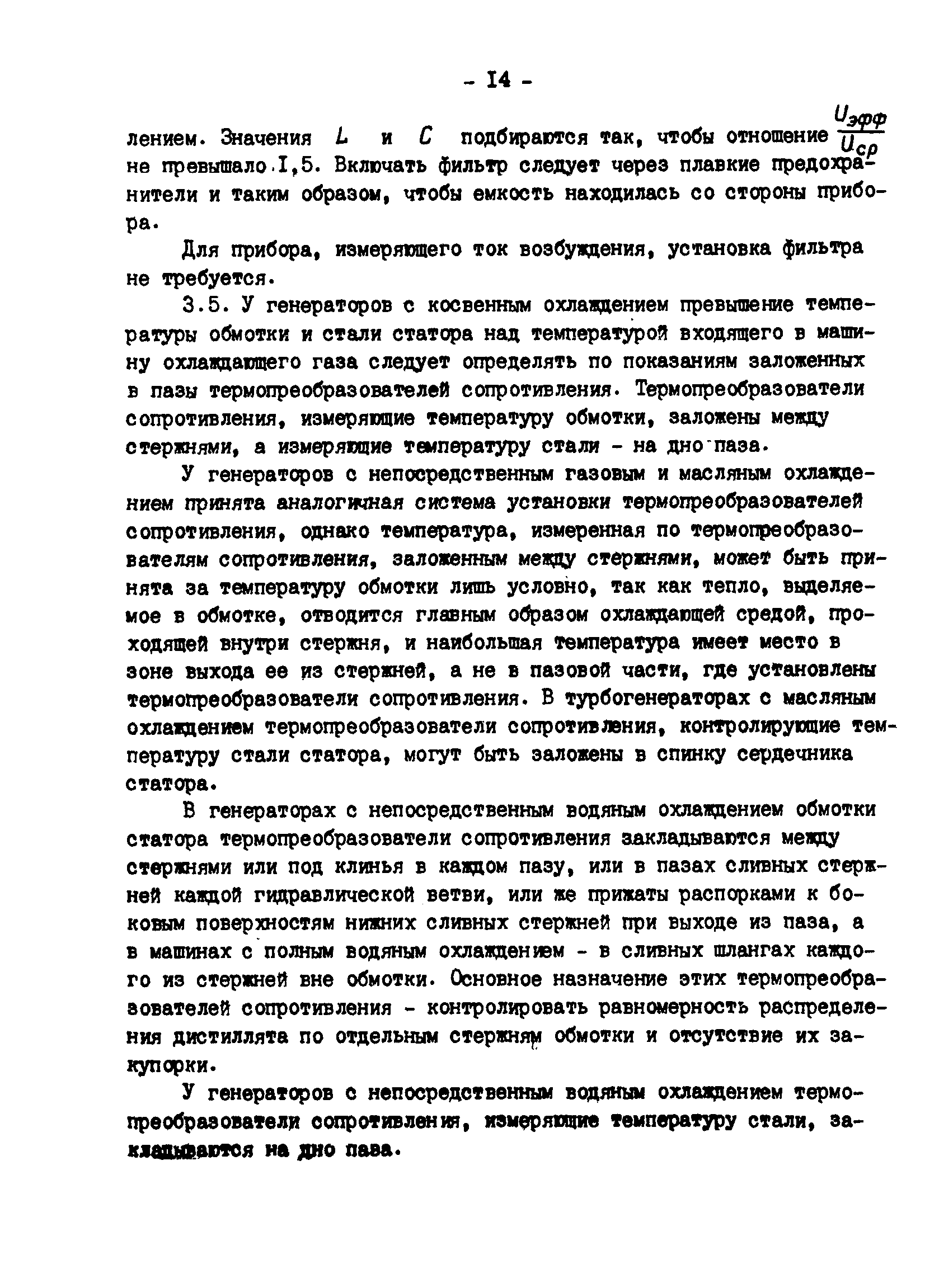 РД 34.45.309-92