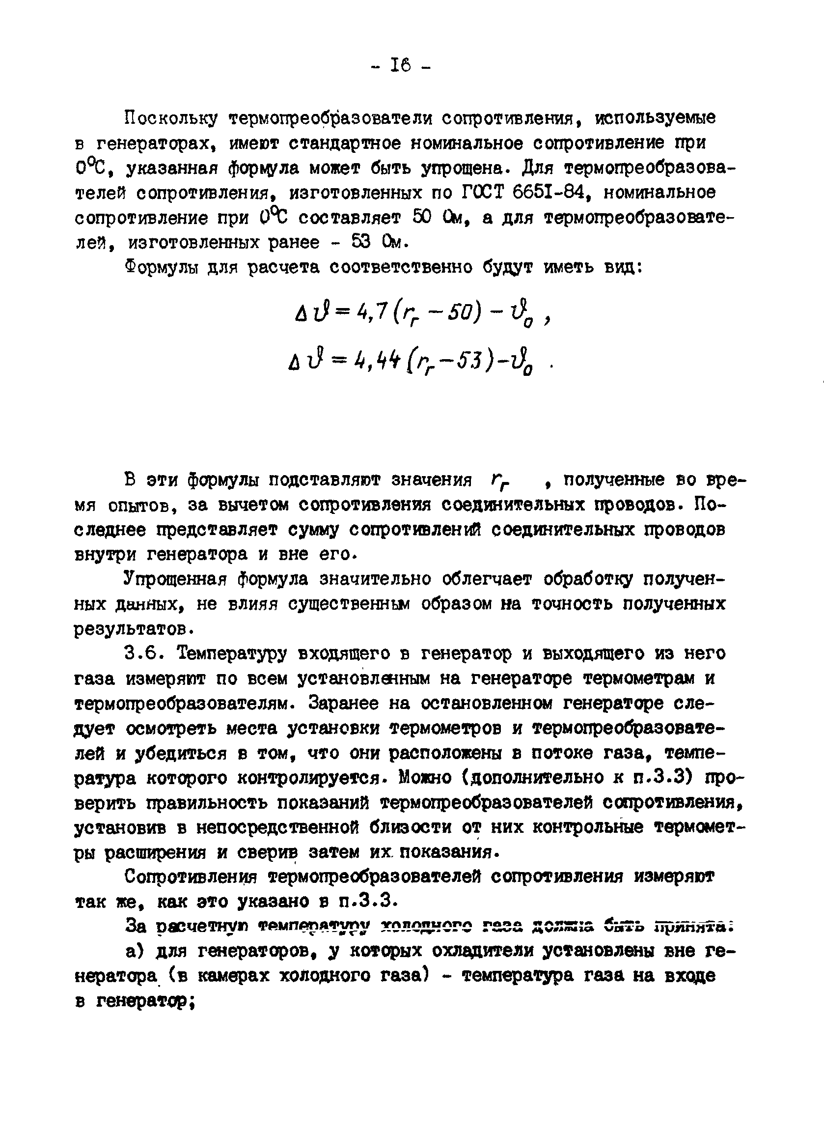 РД 34.45.309-92