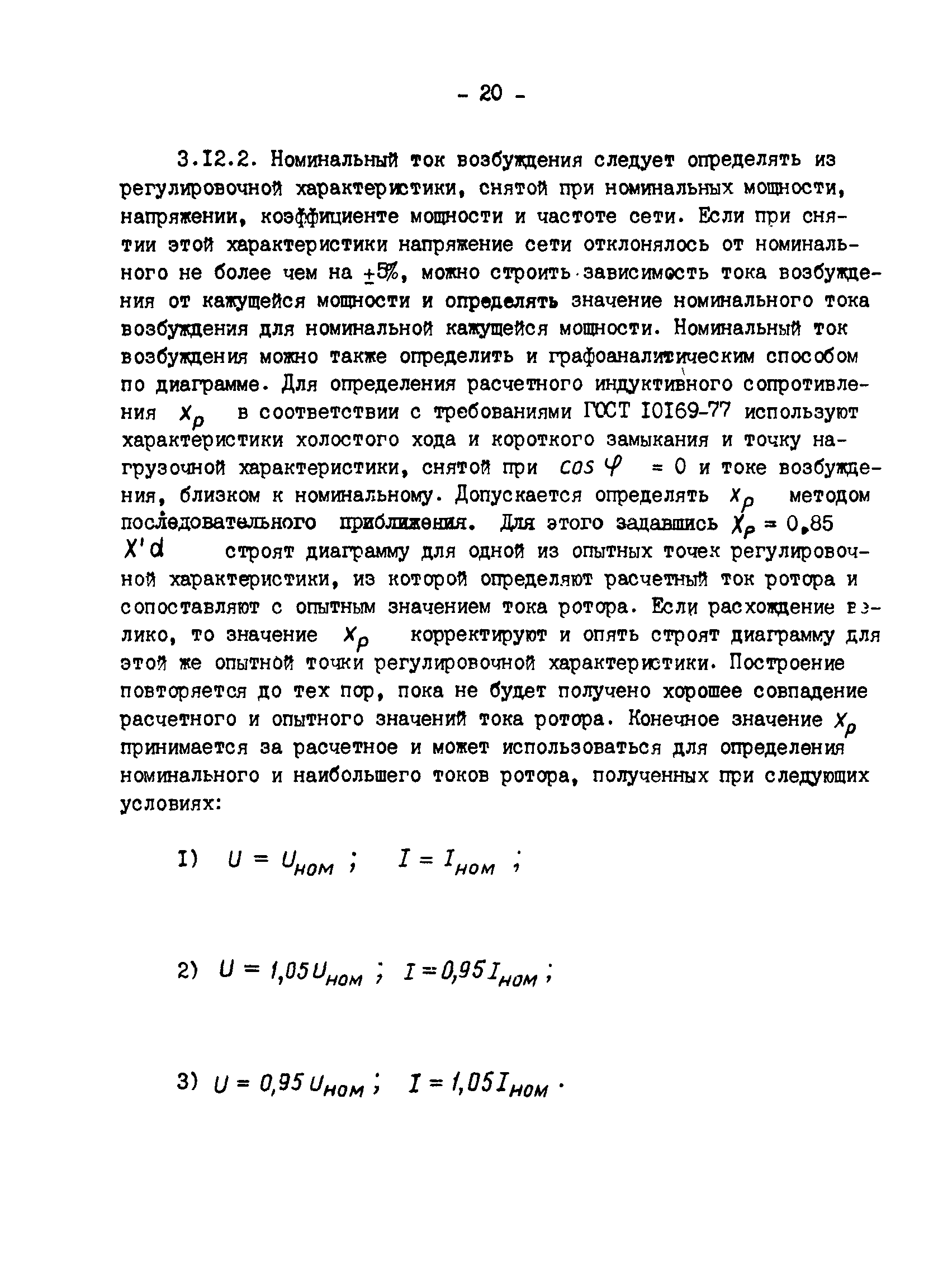 РД 34.45.309-92