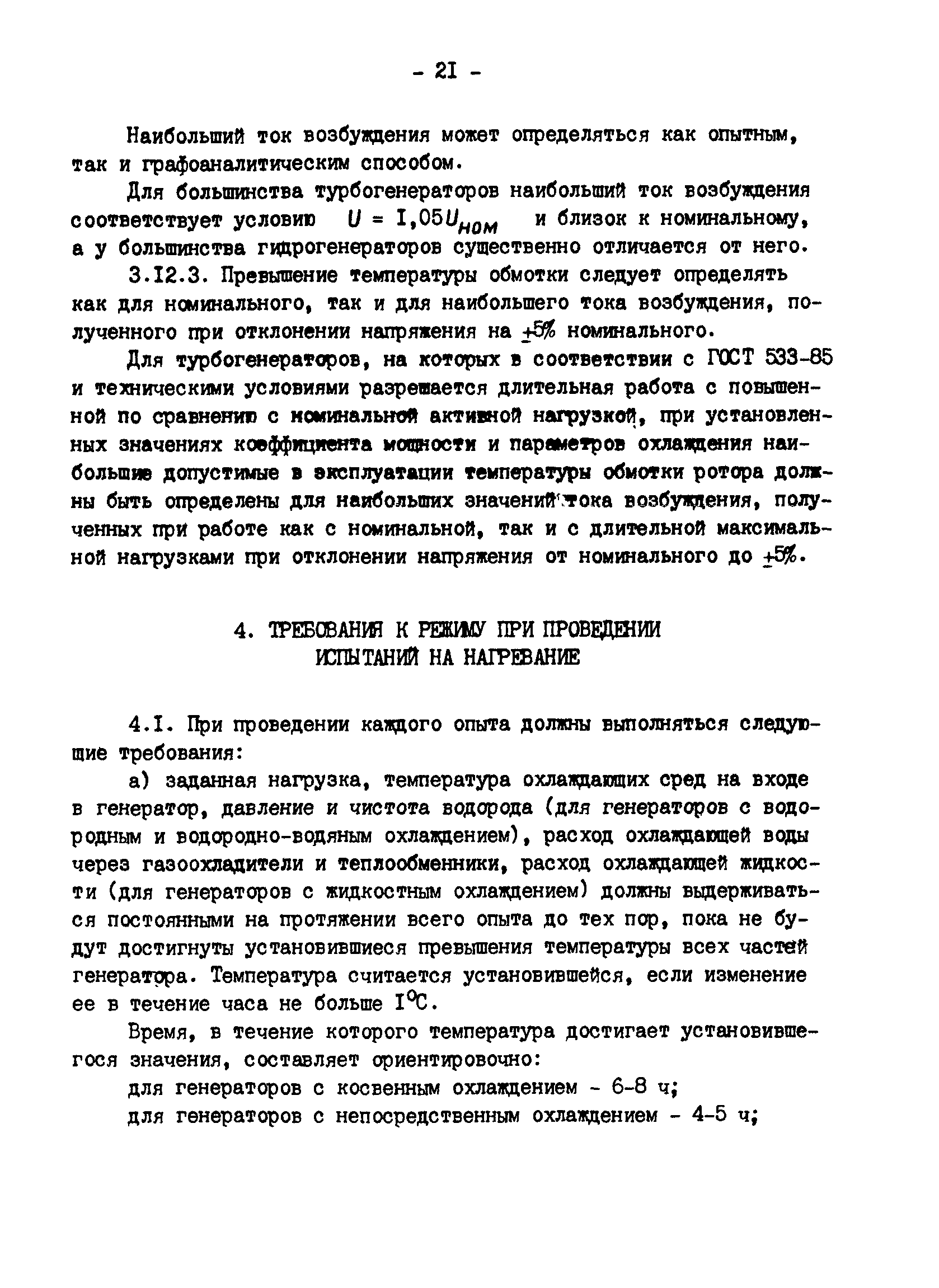 РД 34.45.309-92