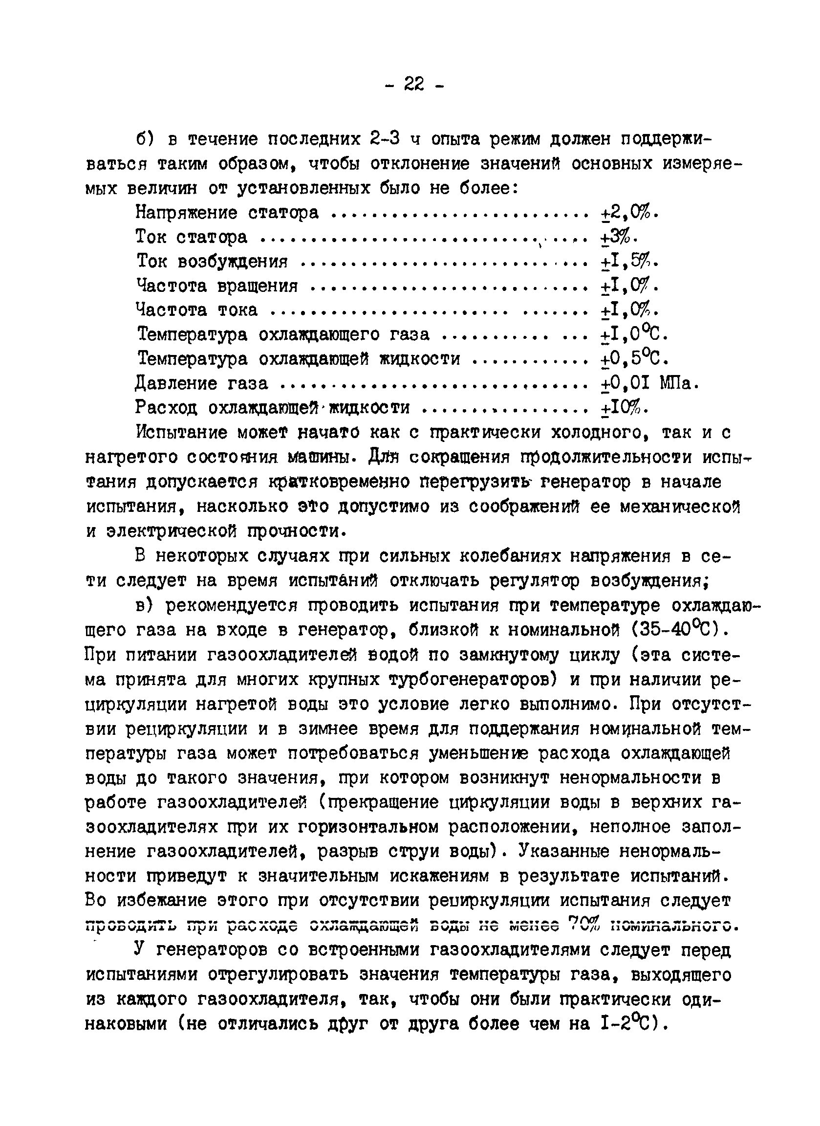 РД 34.45.309-92