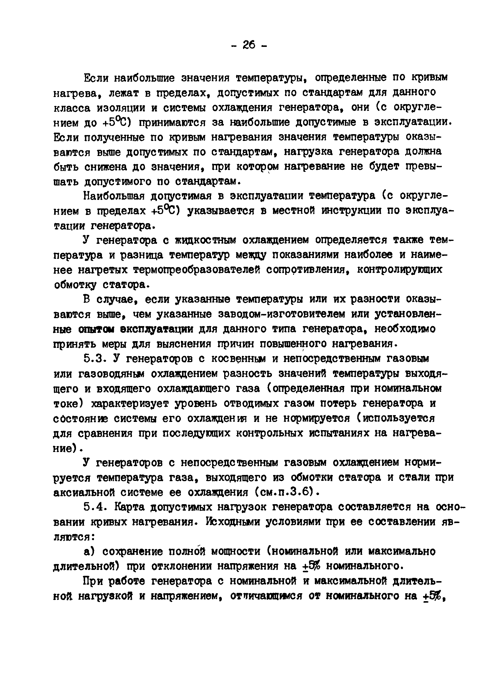 РД 34.45.309-92