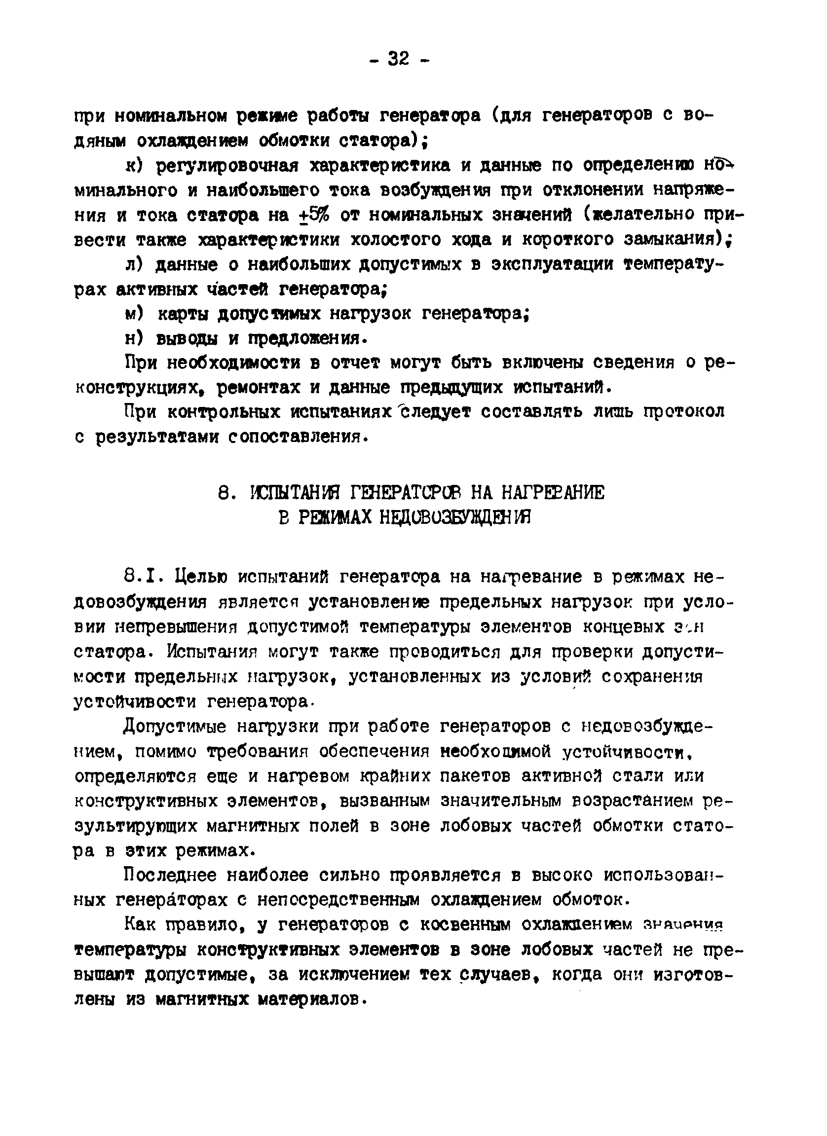 РД 34.45.309-92