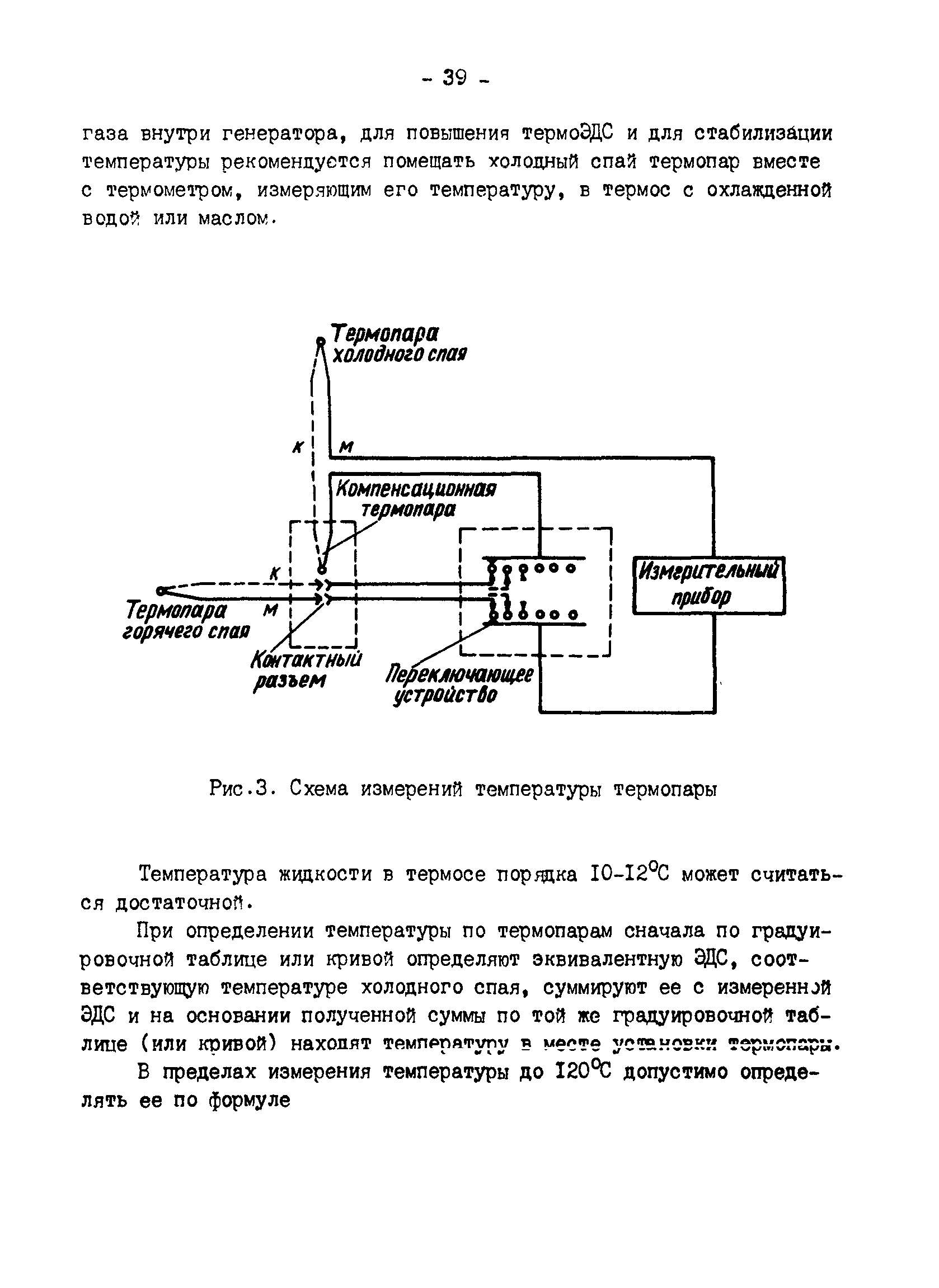 РД 34.45.309-92