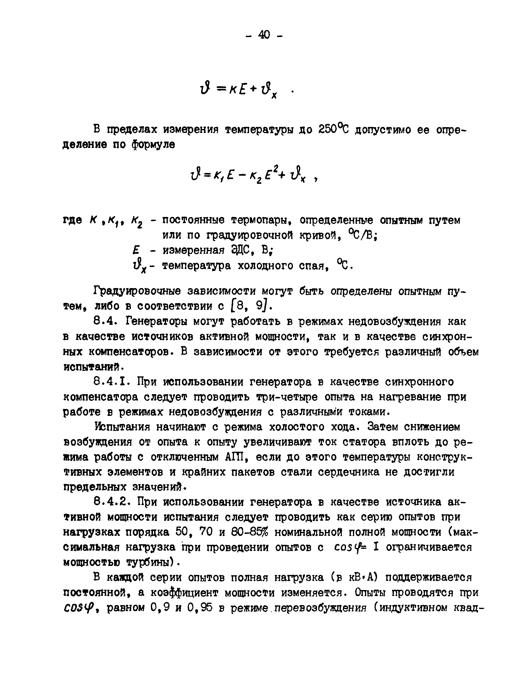 РД 34.45.309-92