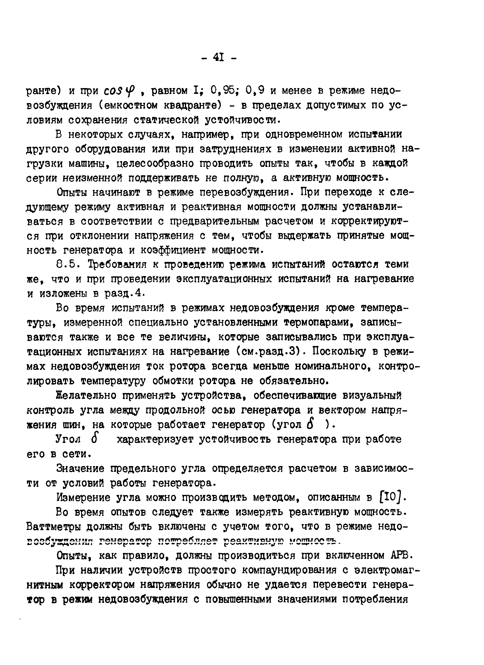 РД 34.45.309-92