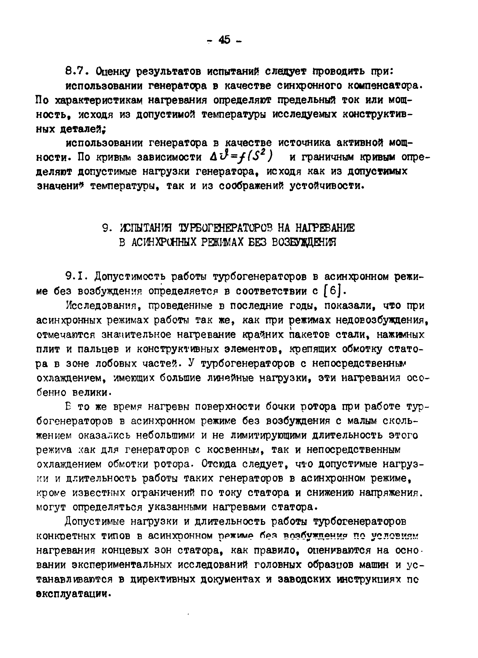 РД 34.45.309-92