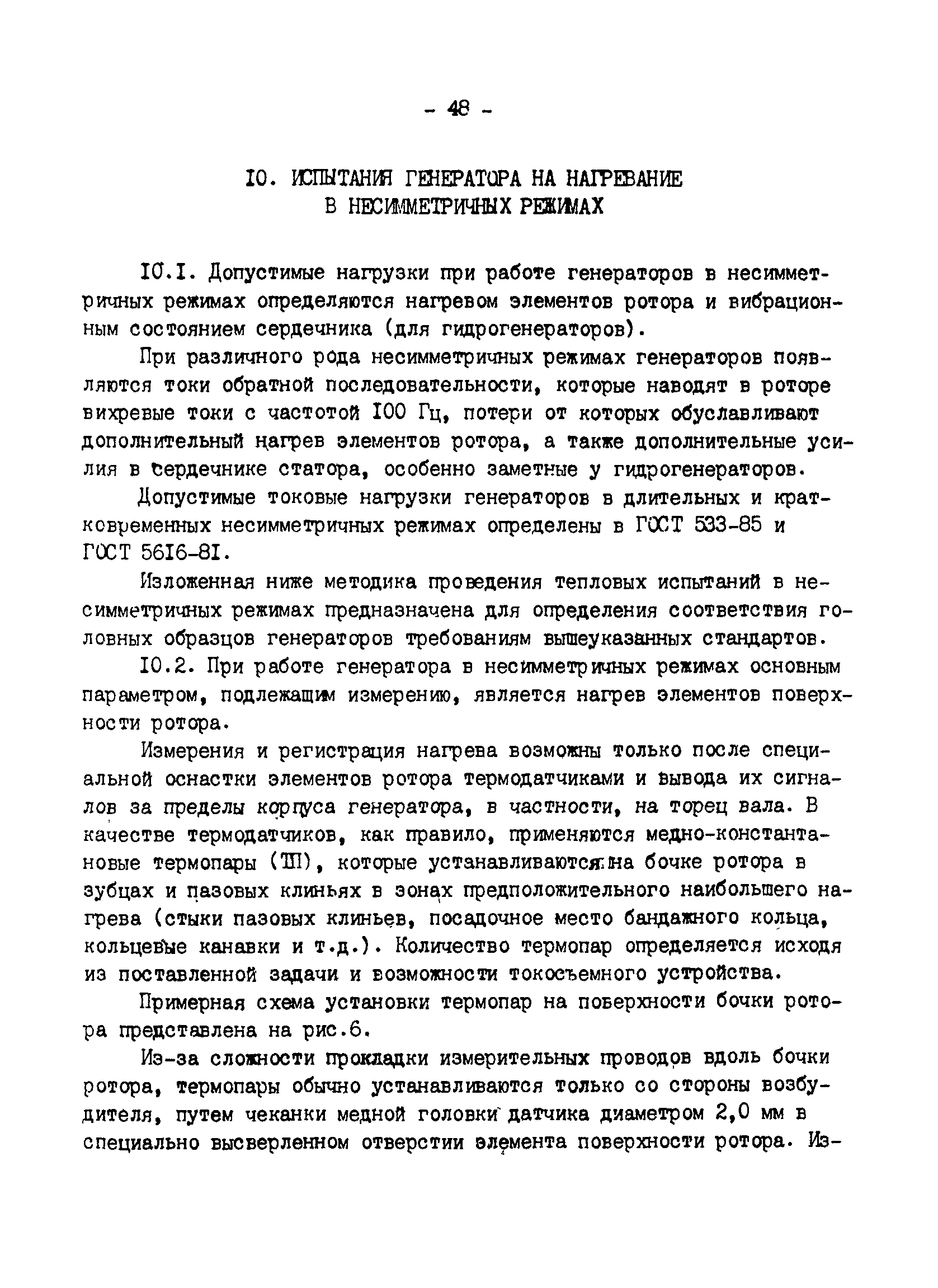 РД 34.45.309-92