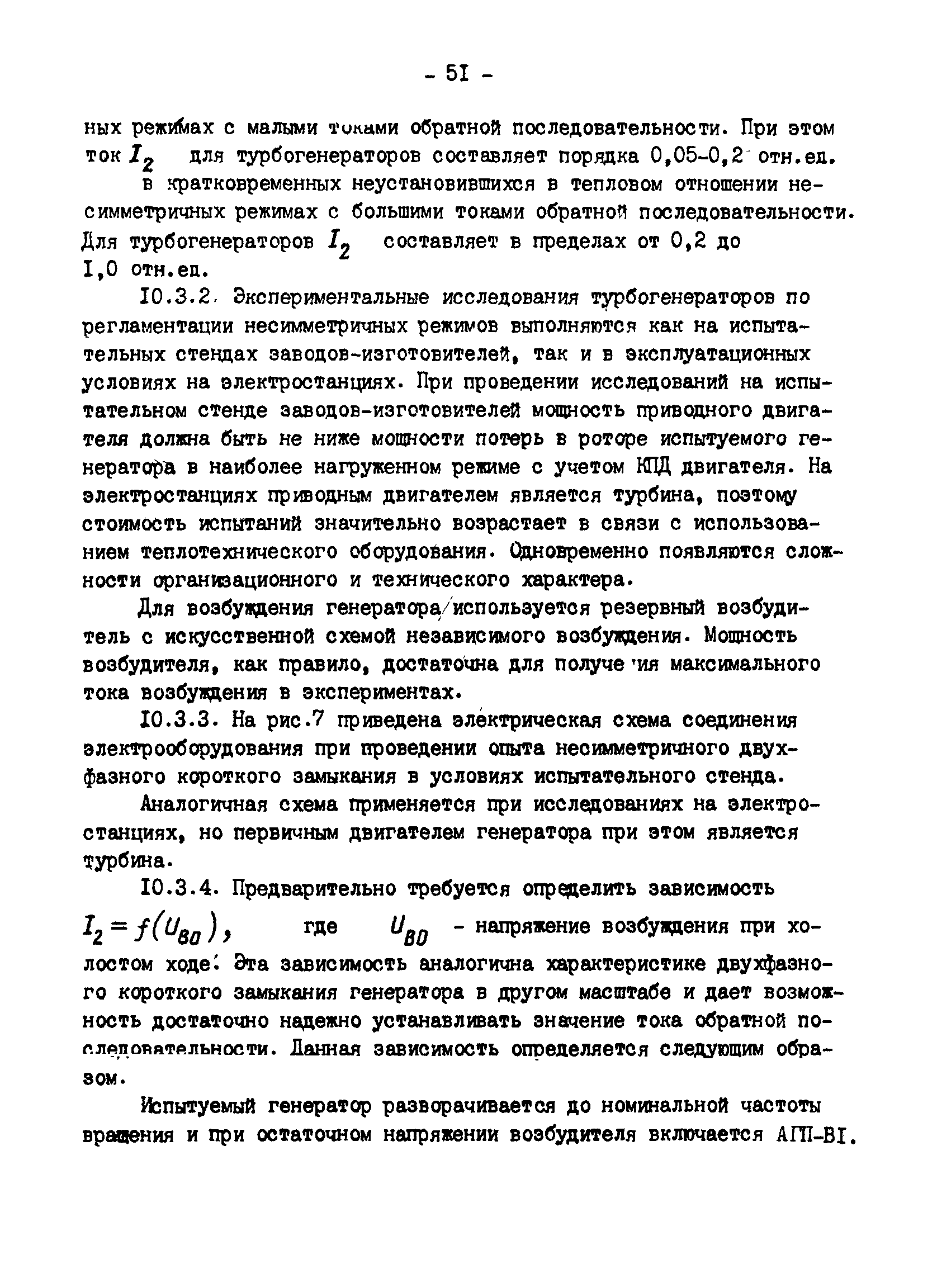 РД 34.45.309-92