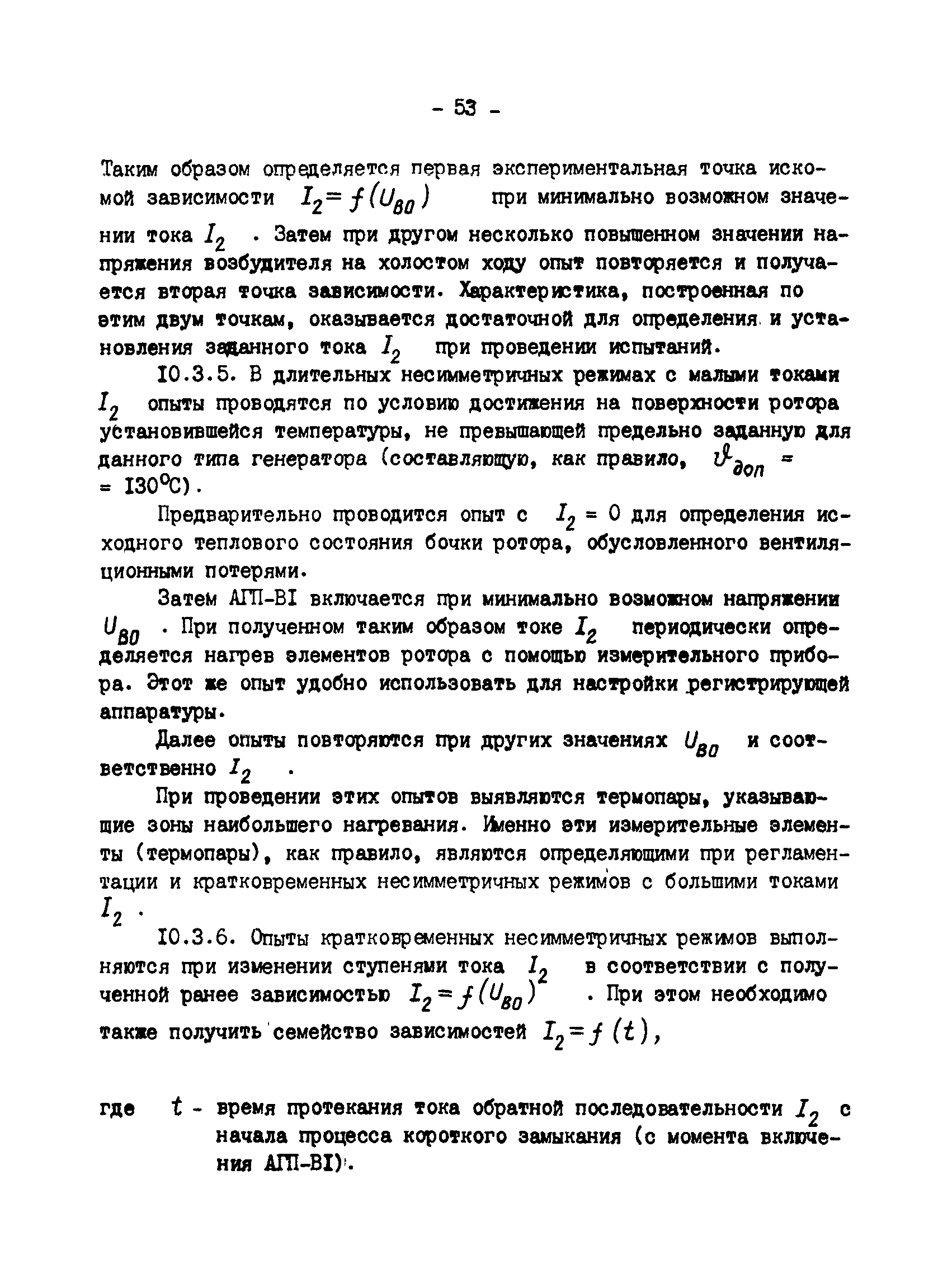 РД 34.45.309-92