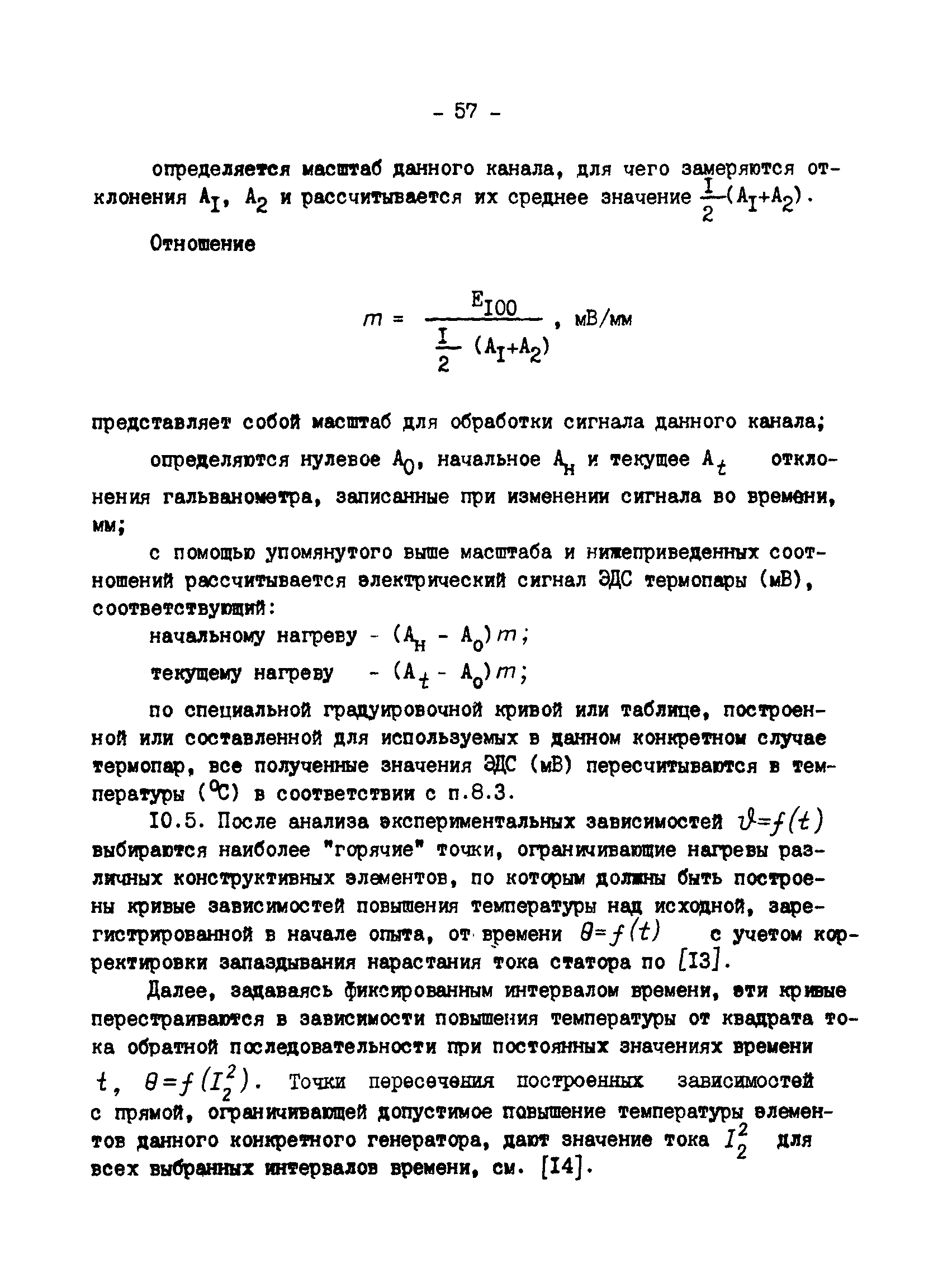 РД 34.45.309-92