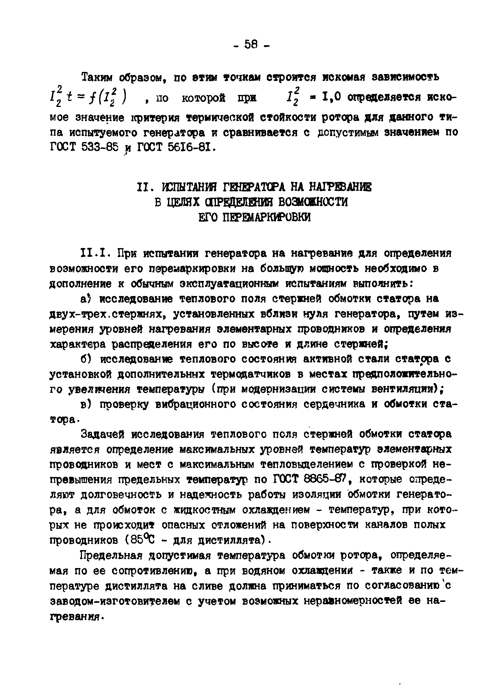 РД 34.45.309-92