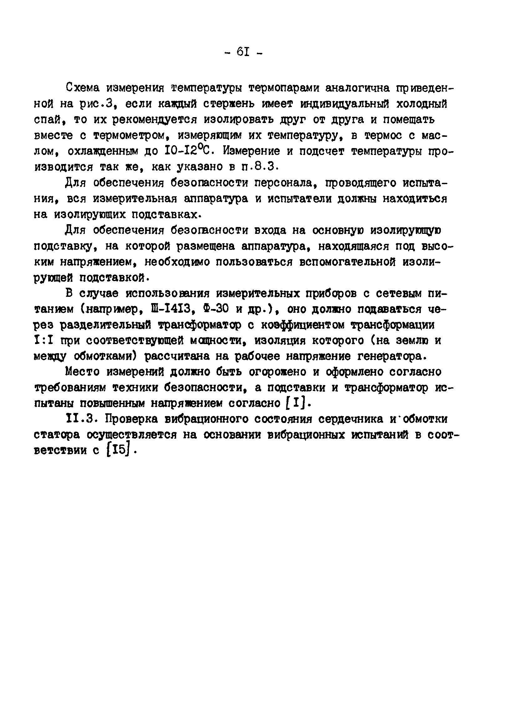 РД 34.45.309-92